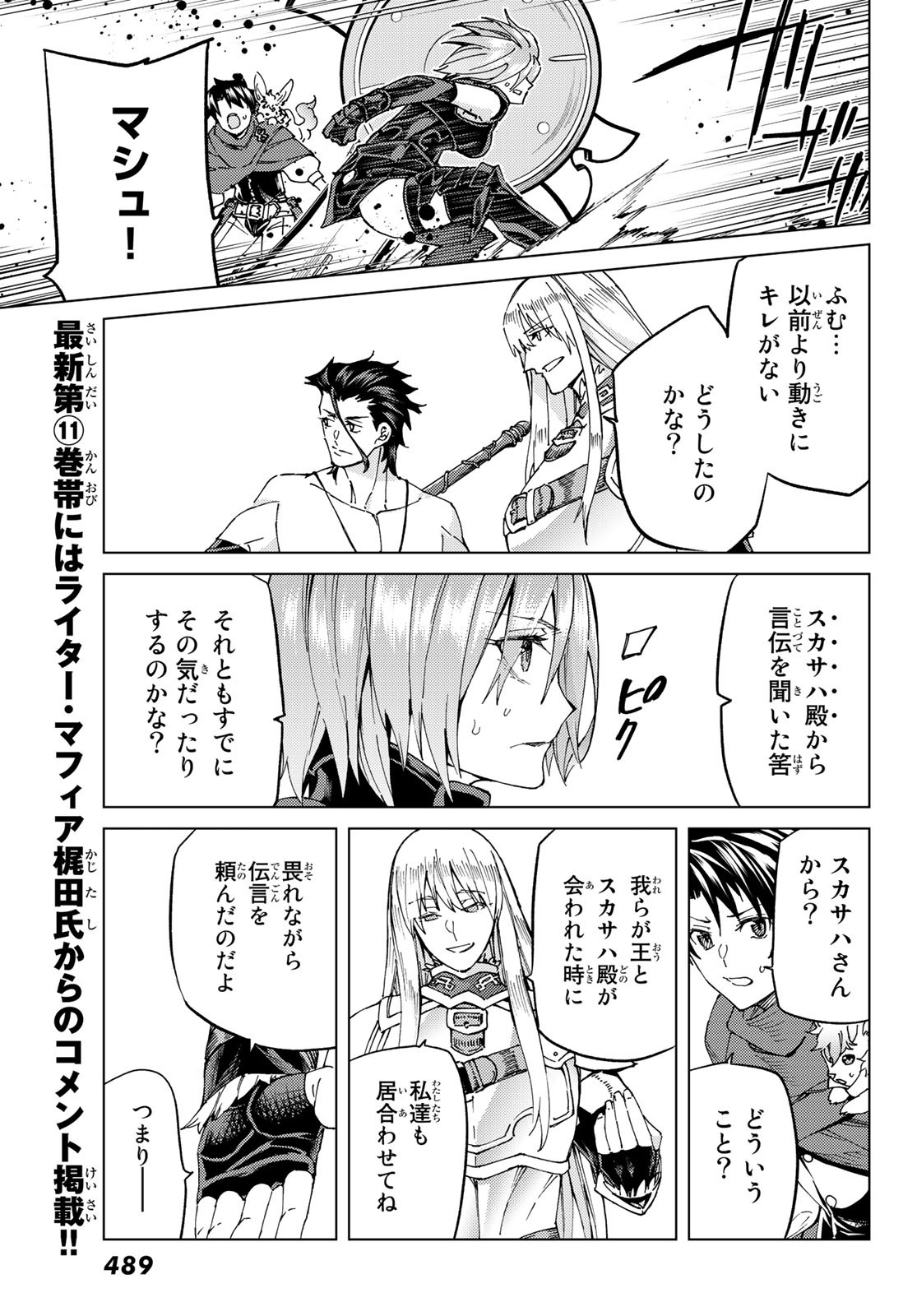 FATE/GRAND ORDER -TURAS RÉALTA - raw - Chapter 50 - https://jpdd.ccdd.to/JPDD/58221405/3u1augrufjc.jpg