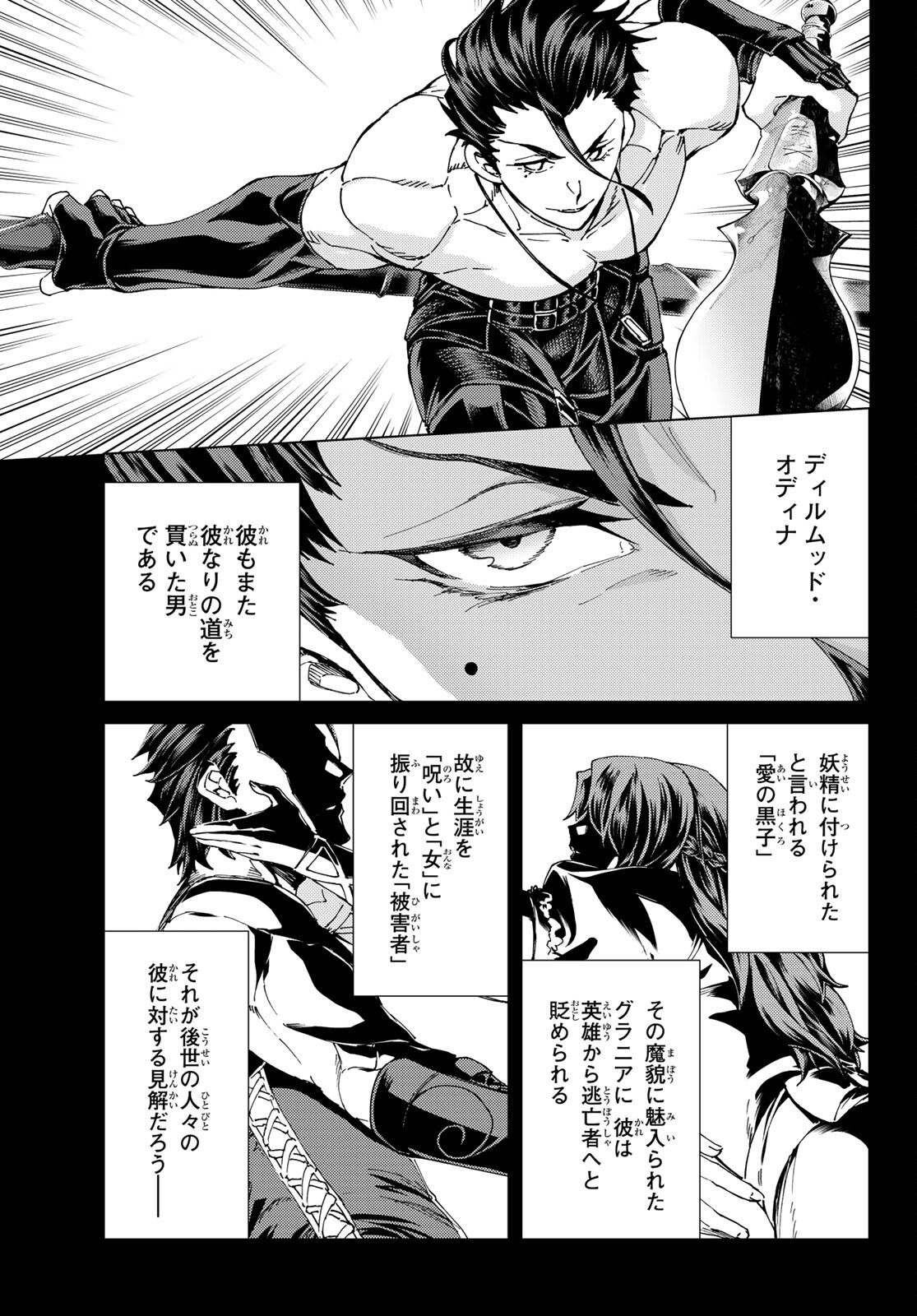 FATE/GRAND ORDER -TURAS RÉALTA - raw - Chapter 52 - https://jpdd.ccdd.to/JPDD/58221405/3ydcs2uupkn.jpg