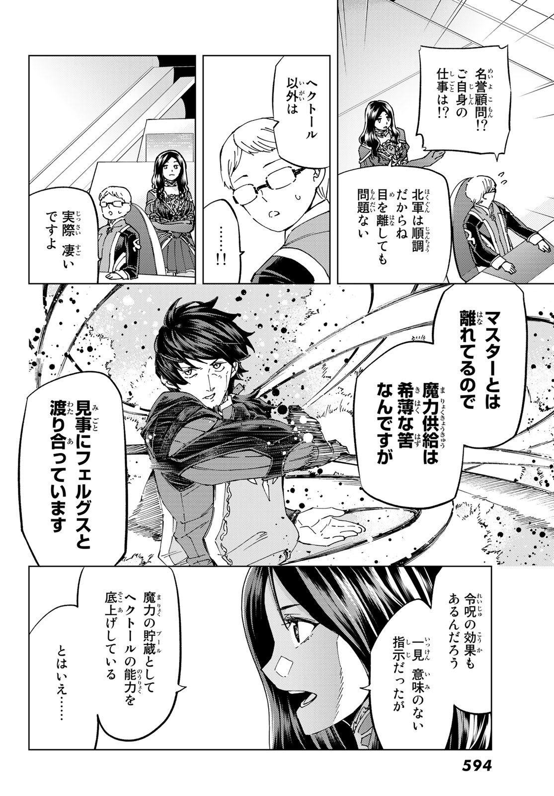 FATE/GRAND ORDER -TURAS RÉALTA - raw - Chapter 51 - https://jpdd.ccdd.to/JPDD/58221405/4fi04z22akz.jpg