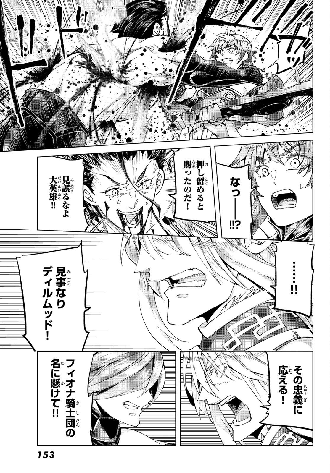 FATE/GRAND ORDER -TURAS RÉALTA - raw - Chapter 52 - https://jpdd.ccdd.to/JPDD/58221405/a4bmzbpk5wv.jpg