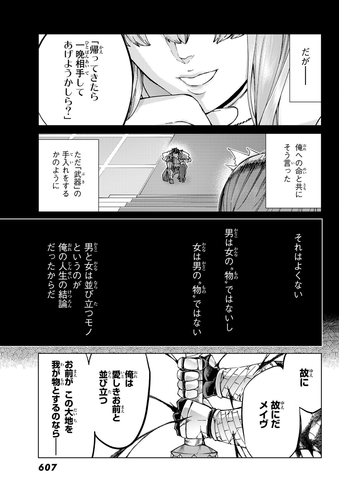 FATE/GRAND ORDER -TURAS RÉALTA - raw - Chapter 51 - https://jpdd.ccdd.to/JPDD/58221405/aekt1niulck.jpg