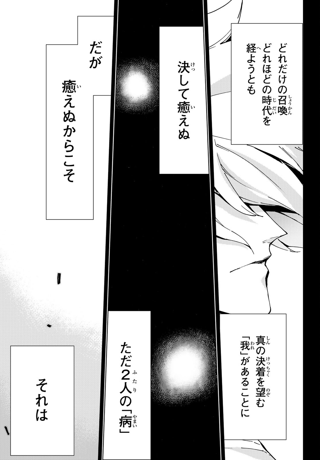 FATE/GRAND ORDER -TURAS RÉALTA - raw - Chapter 53 - https://jpdd.ccdd.to/JPDD/58221405/ajveqnsvret.jpg