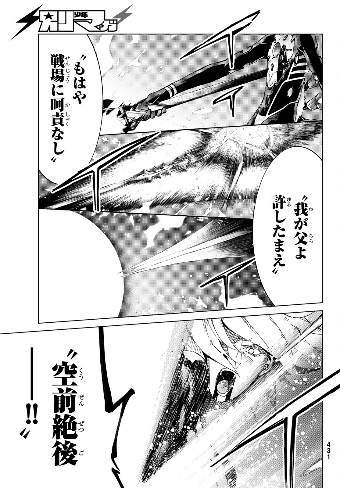 FATE/GRAND ORDER -TURAS RÉALTA - raw - Chapter 54 - https://jpdd.ccdd.to/JPDD/58221405/awvkb1ohn3z.jpg