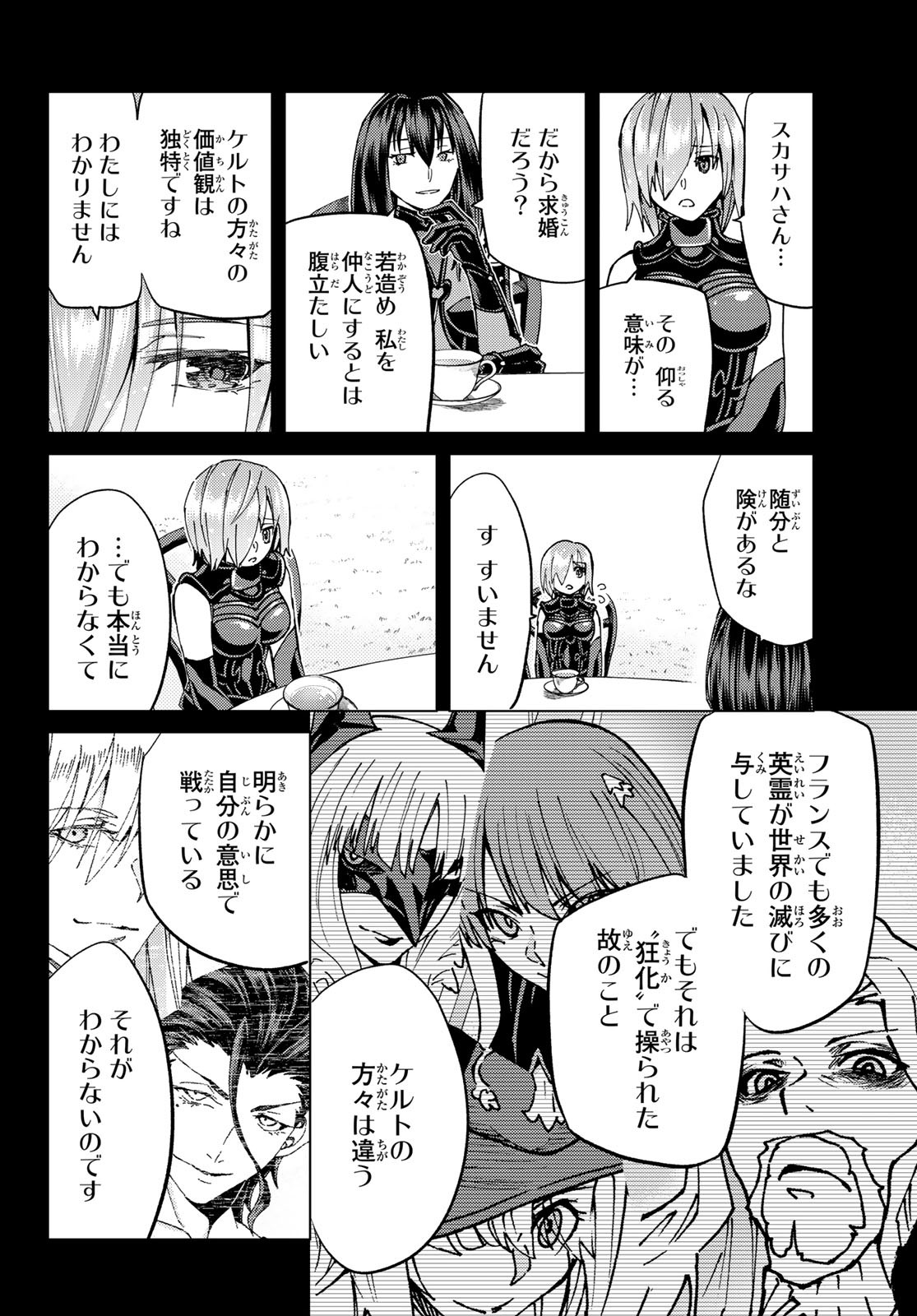 FATE/GRAND ORDER -TURAS RÉALTA - raw - Chapter 50 - https://jpdd.ccdd.to/JPDD/58221405/ayxujraufcw.jpg