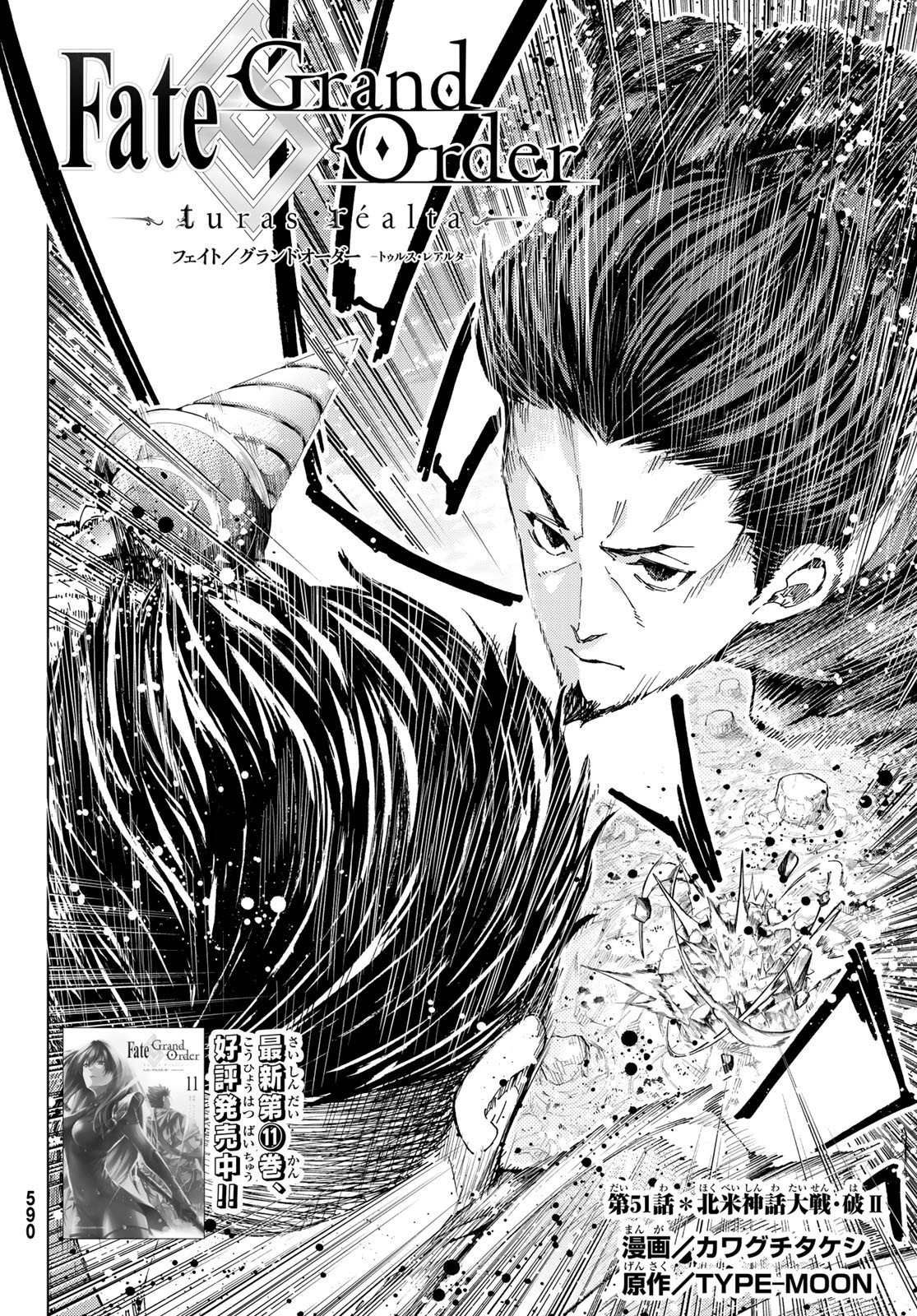 FATE/GRAND ORDER -TURAS RÉALTA - raw - Chapter 51 - https://jpdd.ccdd.to/JPDD/58221405/azpnzll25he.jpg