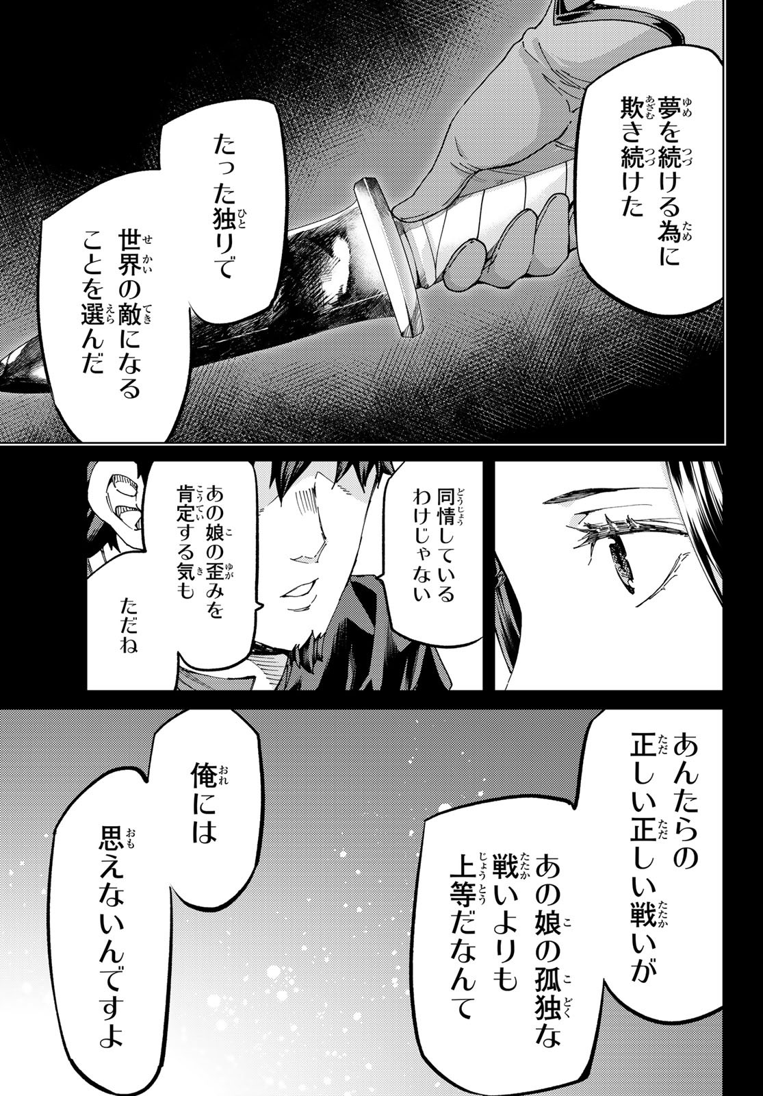 FATE/GRAND ORDER -TURAS RÉALTA - raw - Chapter 51 - https://jpdd.ccdd.to/JPDD/58221405/brfvynofeme.jpg