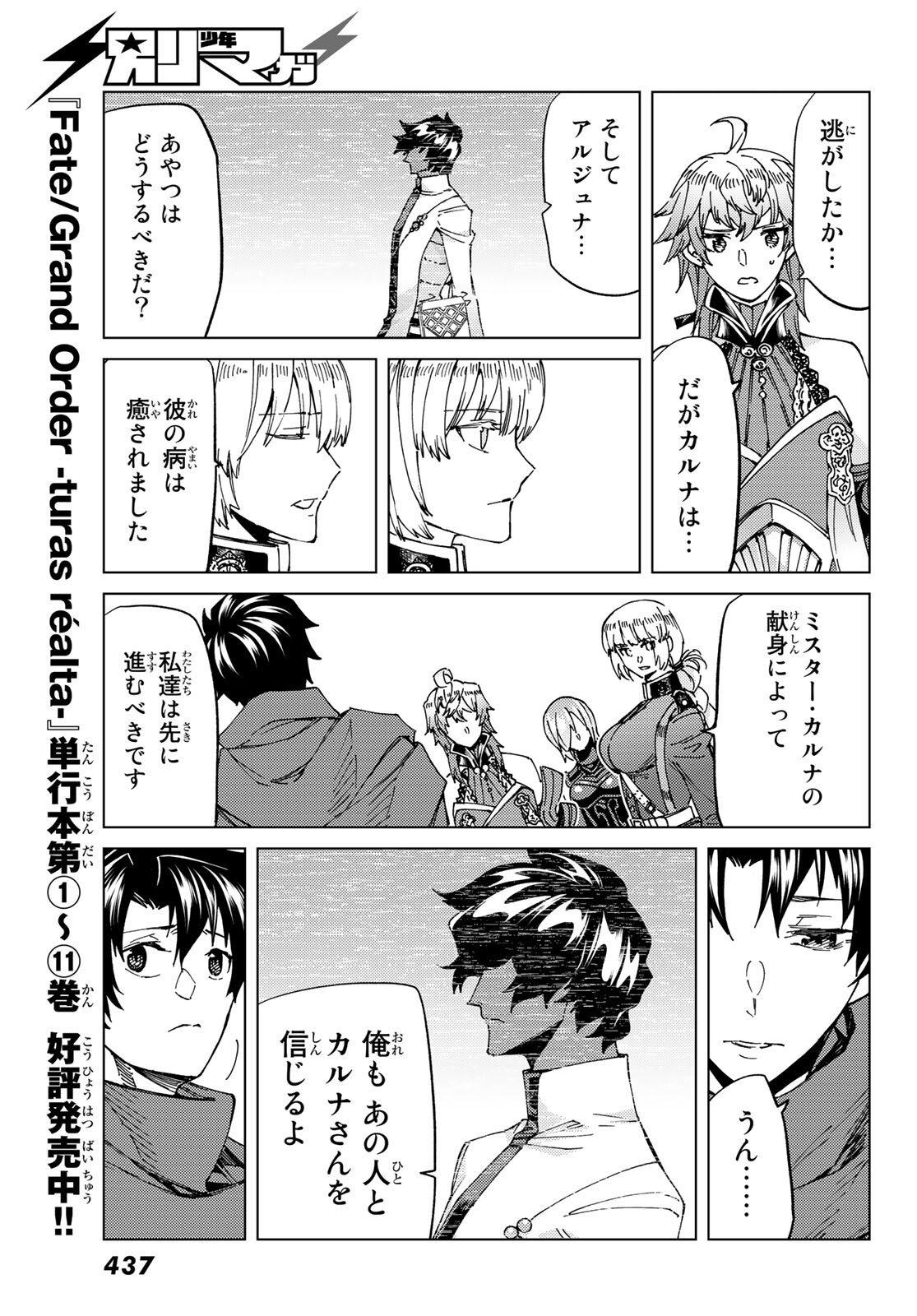 FATE/GRAND ORDER -TURAS RÉALTA - raw - Chapter 54 - https://jpdd.ccdd.to/JPDD/58221405/bsjx5nzrt5a.jpg