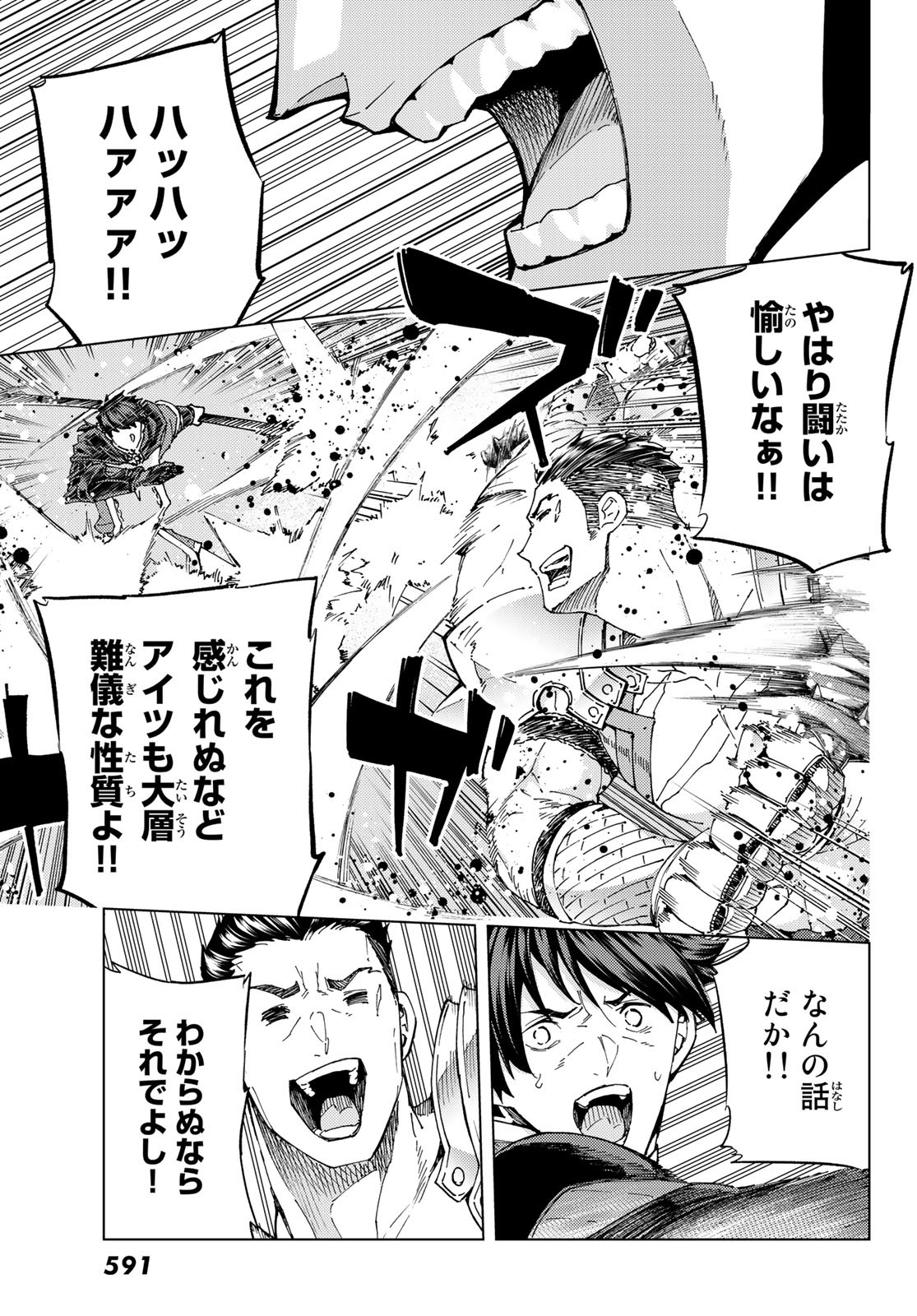 FATE/GRAND ORDER -TURAS RÉALTA - raw - Chapter 51 - https://jpdd.ccdd.to/JPDD/58221405/bz2ziheyfaj.jpg