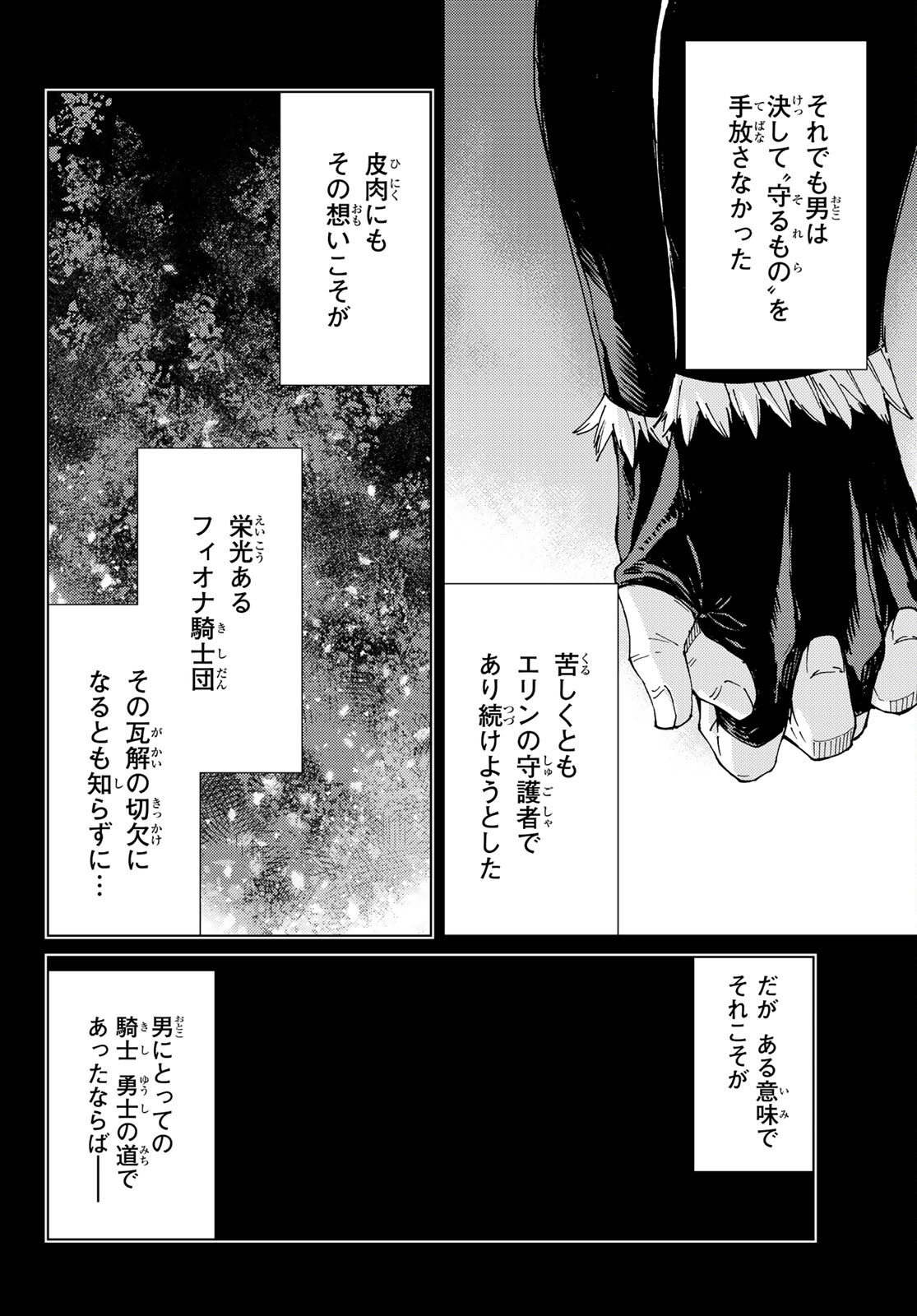 FATE/GRAND ORDER -TURAS RÉALTA - raw - Chapter 52 - https://jpdd.ccdd.to/JPDD/58221405/cahsmknvjva.jpg
