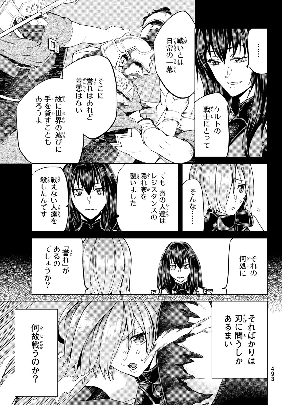 FATE/GRAND ORDER -TURAS RÉALTA - raw - Chapter 50 - https://jpdd.ccdd.to/JPDD/58221405/dpbobindjut.jpg
