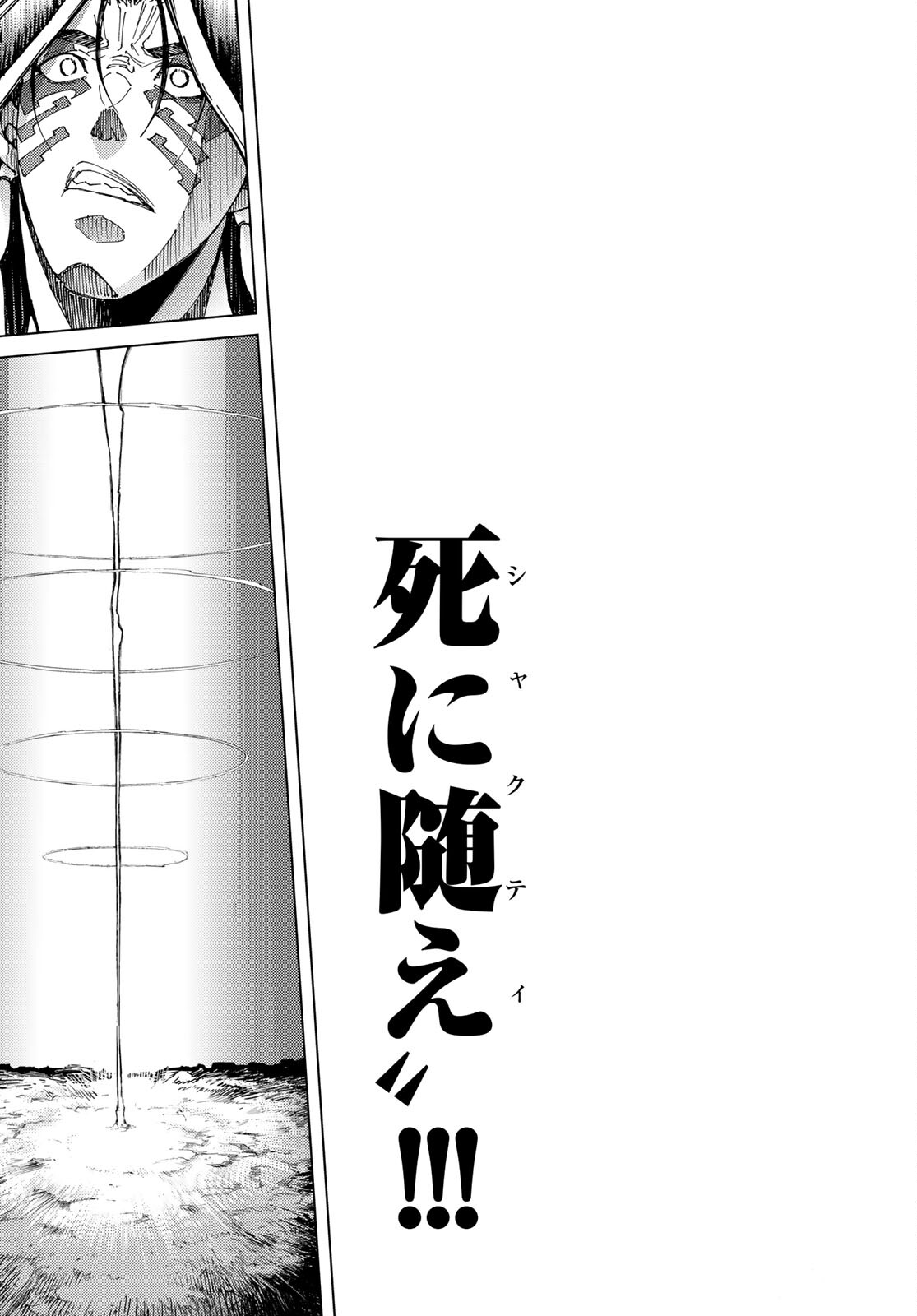 FATE/GRAND ORDER -TURAS RÉALTA - raw - Chapter 54 - https://jpdd.ccdd.to/JPDD/58221405/ebifuegyiuc.jpg