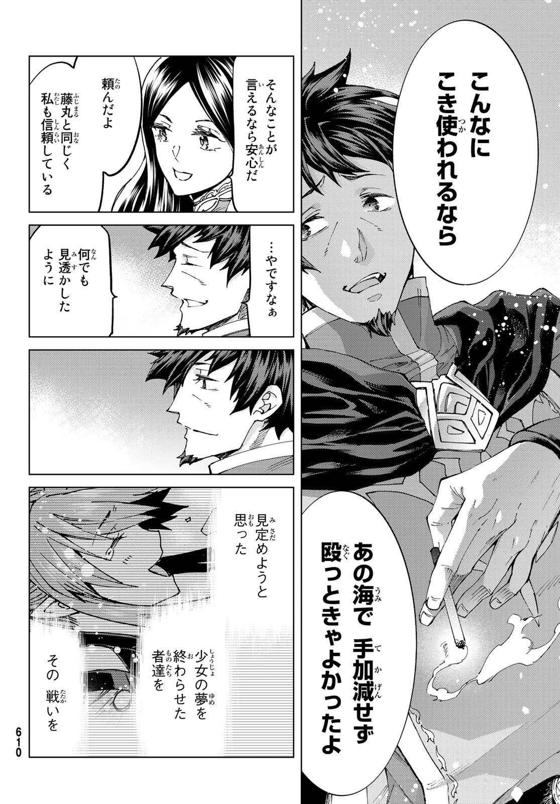 FATE/GRAND ORDER -TURAS RÉALTA - raw - Chapter 51 - https://jpdd.ccdd.to/JPDD/58221405/ef2meu5innd.jpg