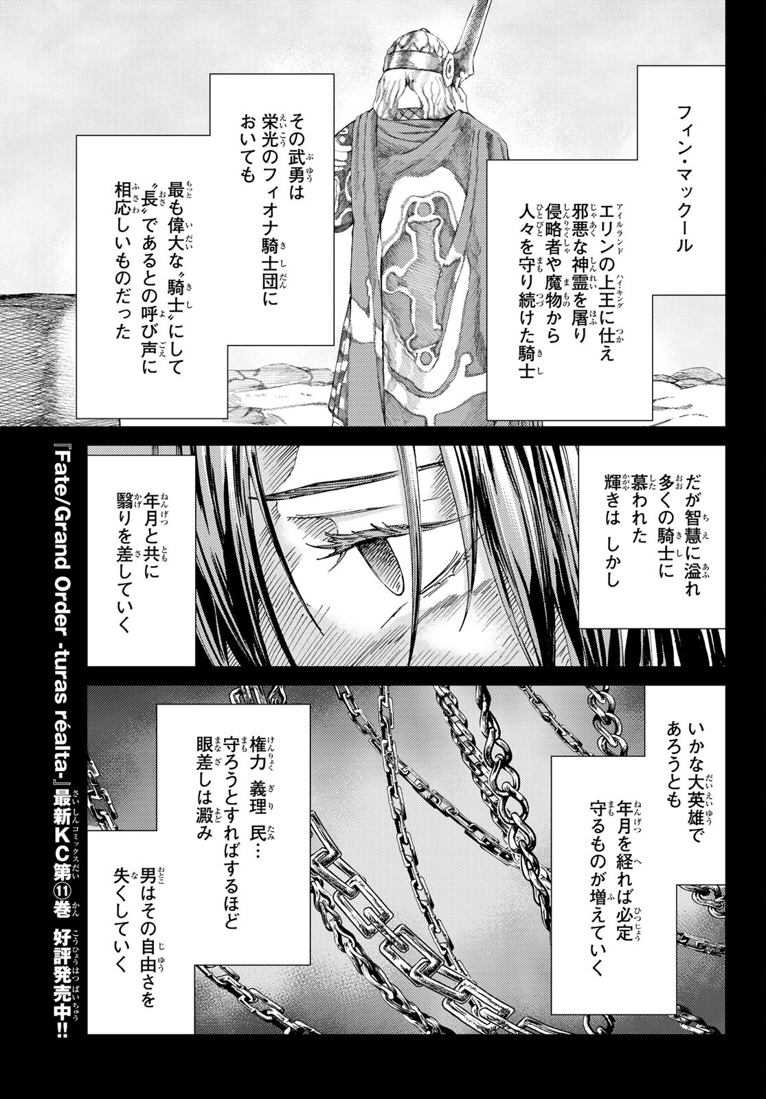 FATE/GRAND ORDER -TURAS RÉALTA - raw - Chapter 52 - https://jpdd.ccdd.to/JPDD/58221405/en1tkswlp01.jpg