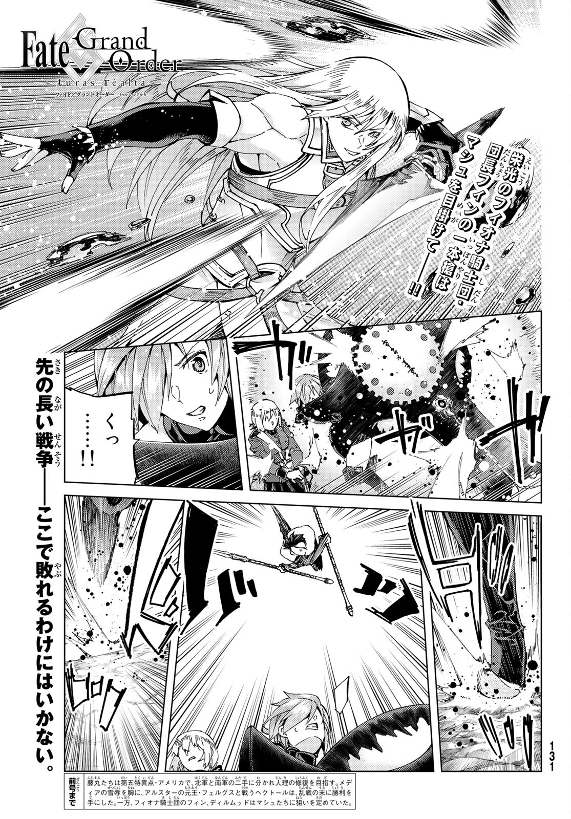 FATE/GRAND ORDER -TURAS RÉALTA - raw - Chapter 52 - https://jpdd.ccdd.to/JPDD/58221405/g2nw33mubbt.jpg