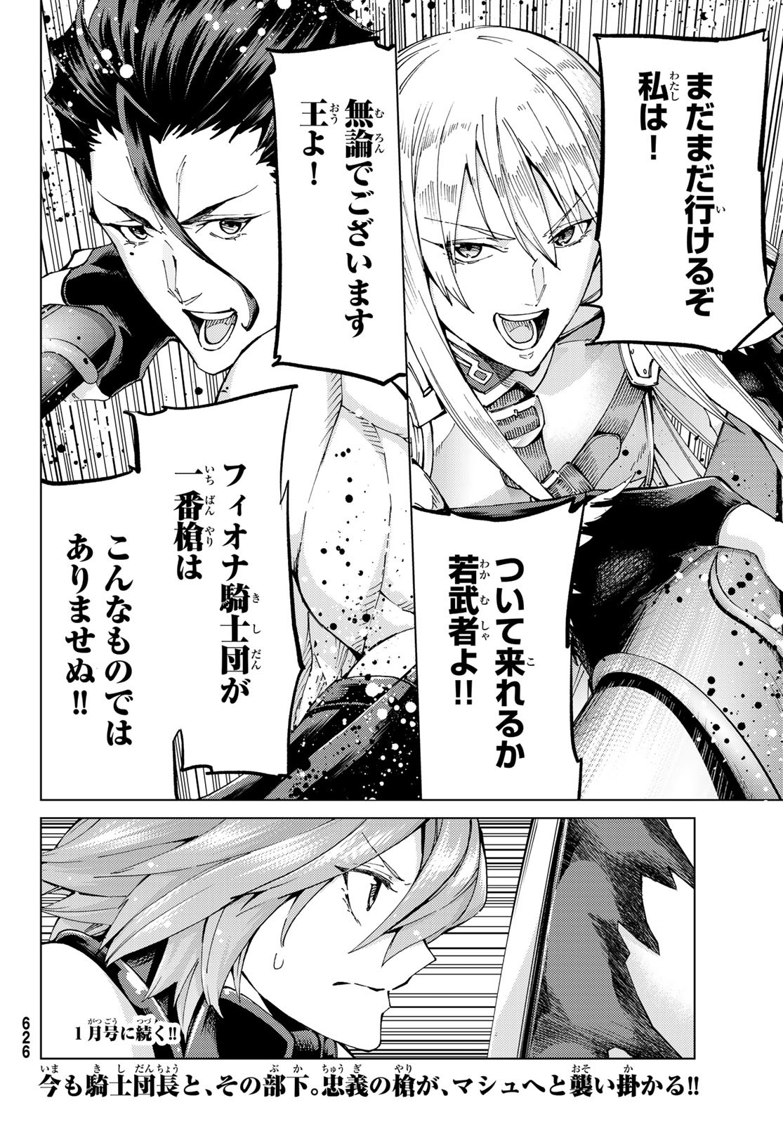 FATE/GRAND ORDER -TURAS RÉALTA - raw - Chapter 51 - https://jpdd.ccdd.to/JPDD/58221405/h22ogqllg2t.jpg
