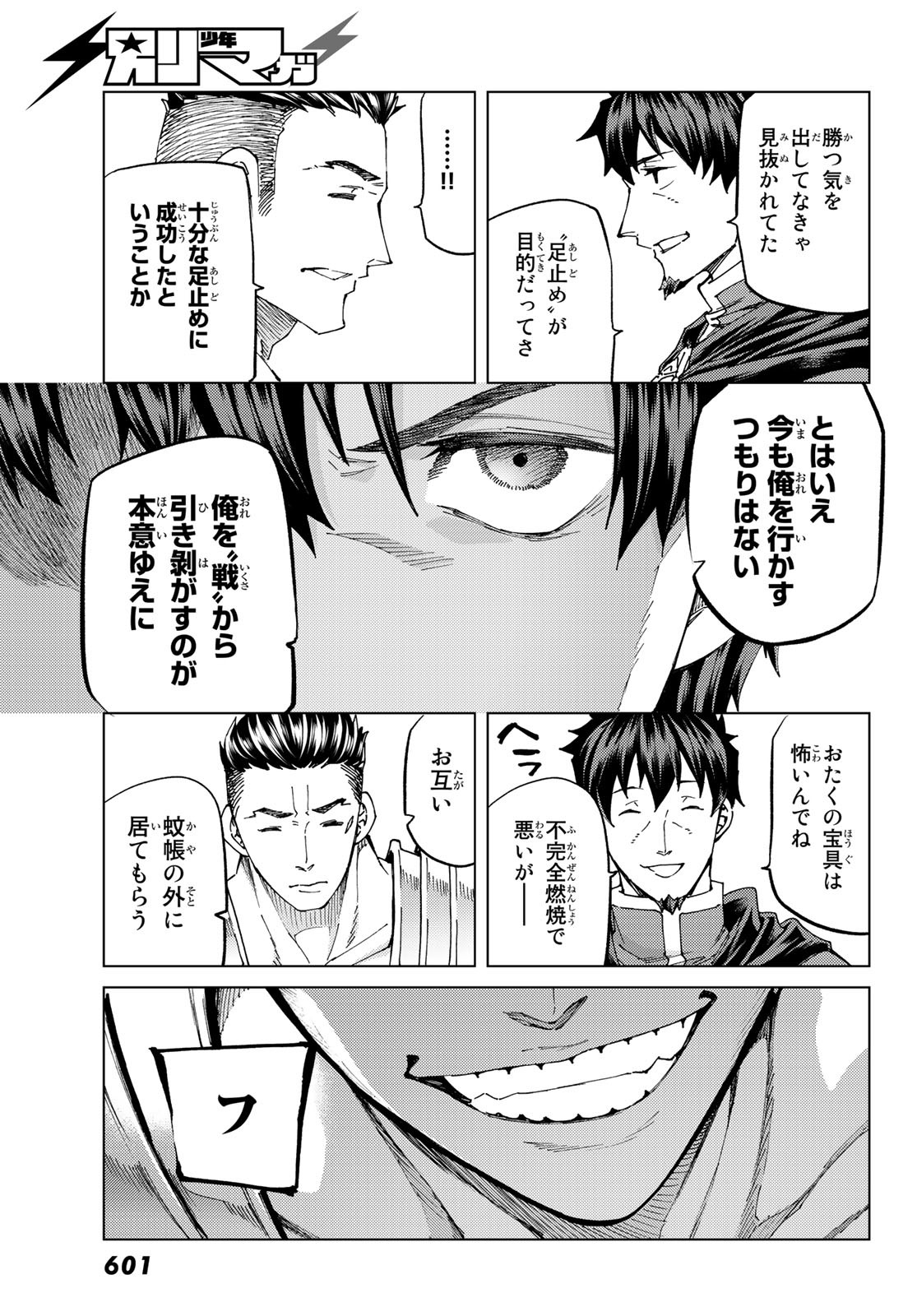 FATE/GRAND ORDER -TURAS RÉALTA - raw - Chapter 51 - https://jpdd.ccdd.to/JPDD/58221405/i3mn1ahrhmg.jpg