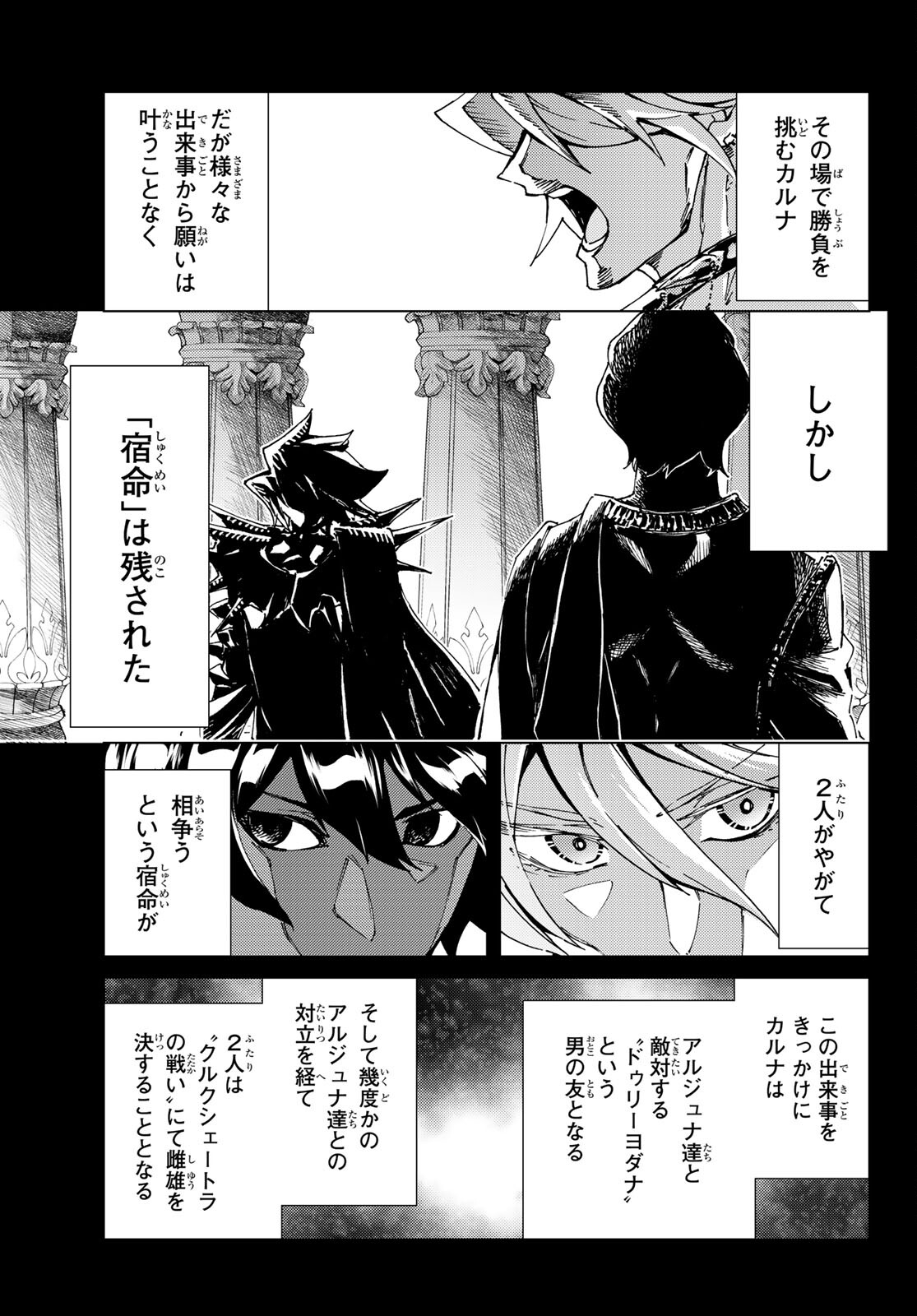 FATE/GRAND ORDER -TURAS RÉALTA - raw - Chapter 53 - https://jpdd.ccdd.to/JPDD/58221405/iby14k4i013.jpg