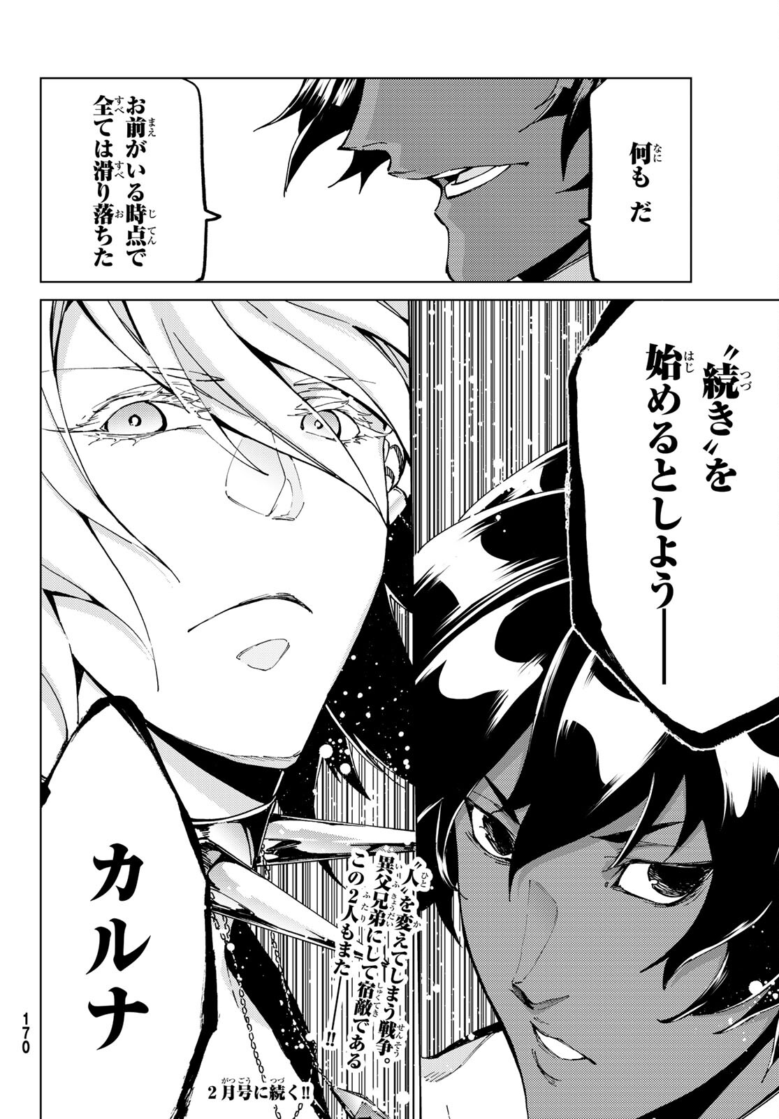 FATE/GRAND ORDER -TURAS RÉALTA - raw - Chapter 52 - https://jpdd.ccdd.to/JPDD/58221405/jmijvj0qqy3.jpg