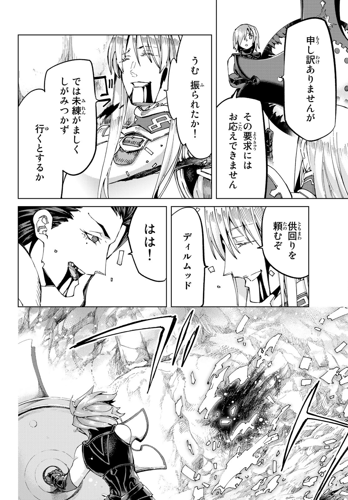 FATE/GRAND ORDER -TURAS RÉALTA - raw - Chapter 52 - https://jpdd.ccdd.to/JPDD/58221405/jpx5z1lccaq.jpg