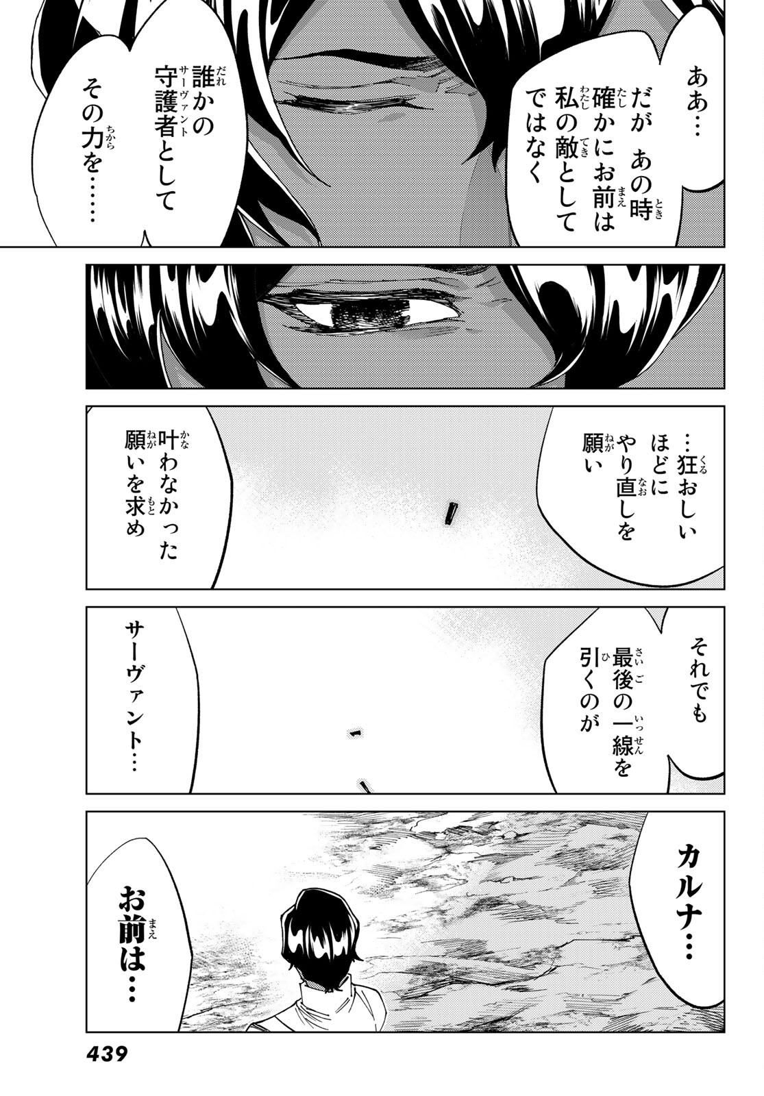 FATE/GRAND ORDER -TURAS RÉALTA - raw - Chapter 54 - https://jpdd.ccdd.to/JPDD/58221405/ju51jaoz51f.jpg