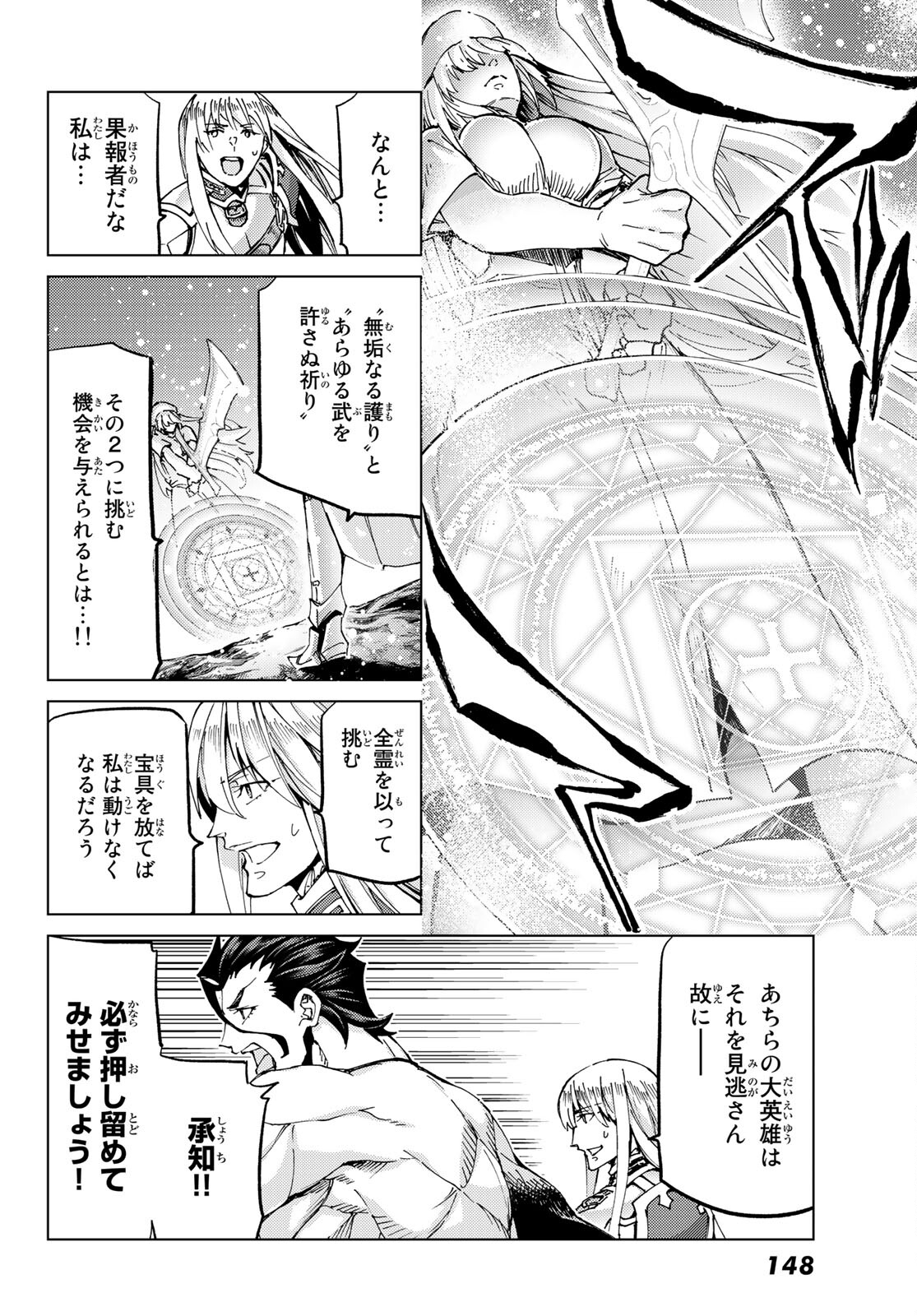 FATE/GRAND ORDER -TURAS RÉALTA - raw - Chapter 52 - https://jpdd.ccdd.to/JPDD/58221405/k0y4qtcag0t.jpg