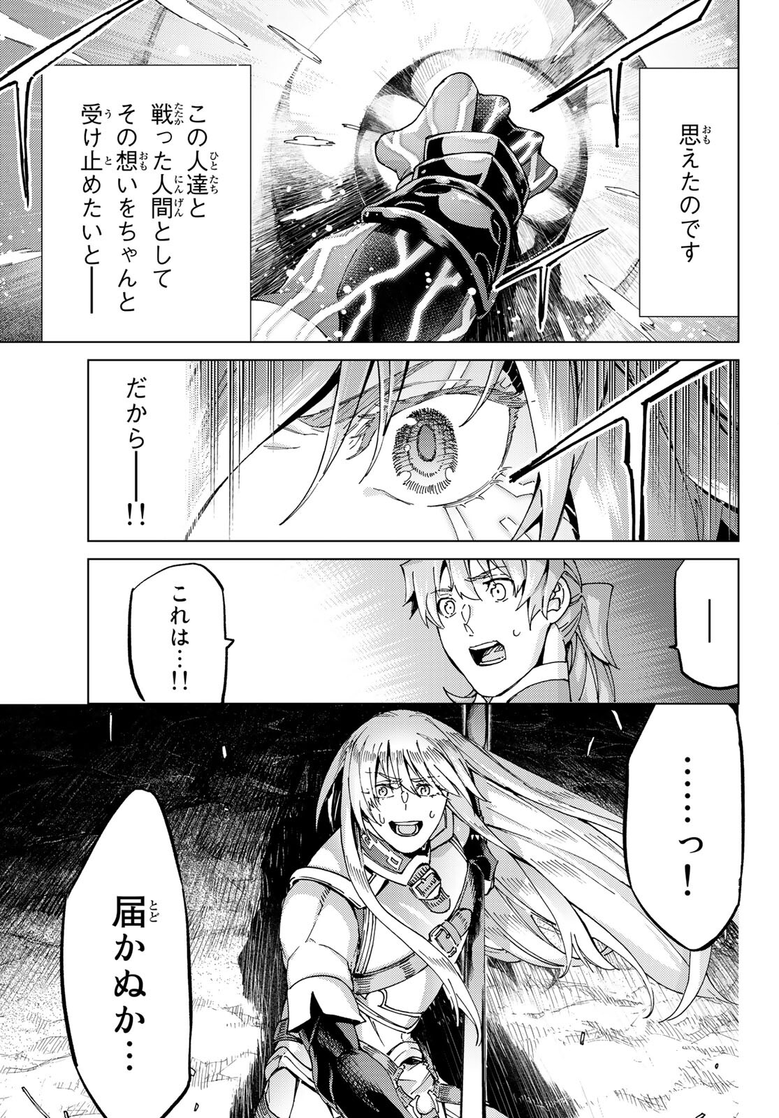 FATE/GRAND ORDER -TURAS RÉALTA - raw - Chapter 52 - https://jpdd.ccdd.to/JPDD/58221405/kkv0mftdcyn.jpg