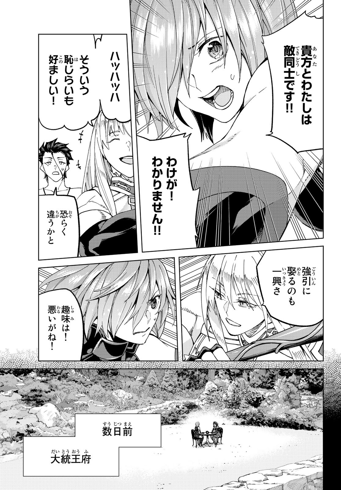 FATE/GRAND ORDER -TURAS RÉALTA - raw - Chapter 50 - https://jpdd.ccdd.to/JPDD/58221405/kphcpdnxsin.jpg