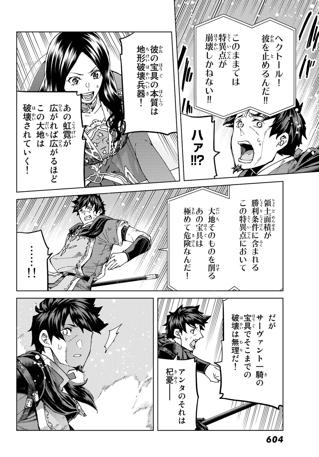 FATE/GRAND ORDER -TURAS RÉALTA - raw - Chapter 51 - https://jpdd.ccdd.to/JPDD/58221405/krhrexqjto2.jpg