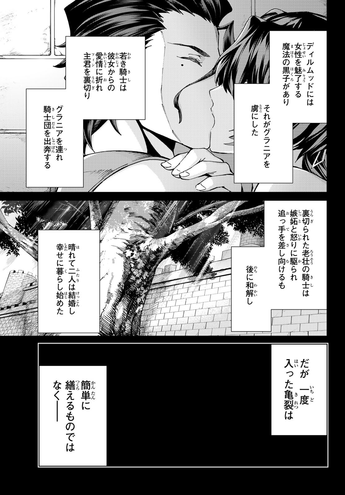 FATE/GRAND ORDER -TURAS RÉALTA - raw - Chapter 51 - https://jpdd.ccdd.to/JPDD/58221405/kxxikhymj4m.jpg