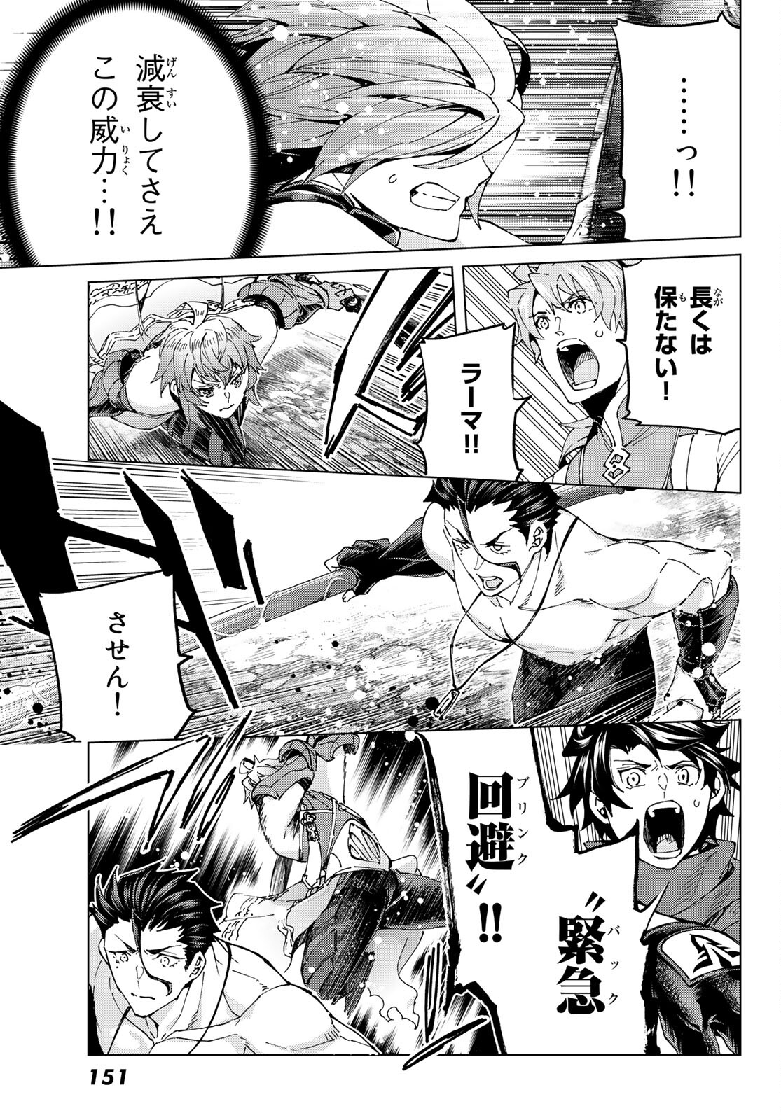 FATE/GRAND ORDER -TURAS RÉALTA - raw - Chapter 52 - https://jpdd.ccdd.to/JPDD/58221405/l0dhigat5g3.jpg