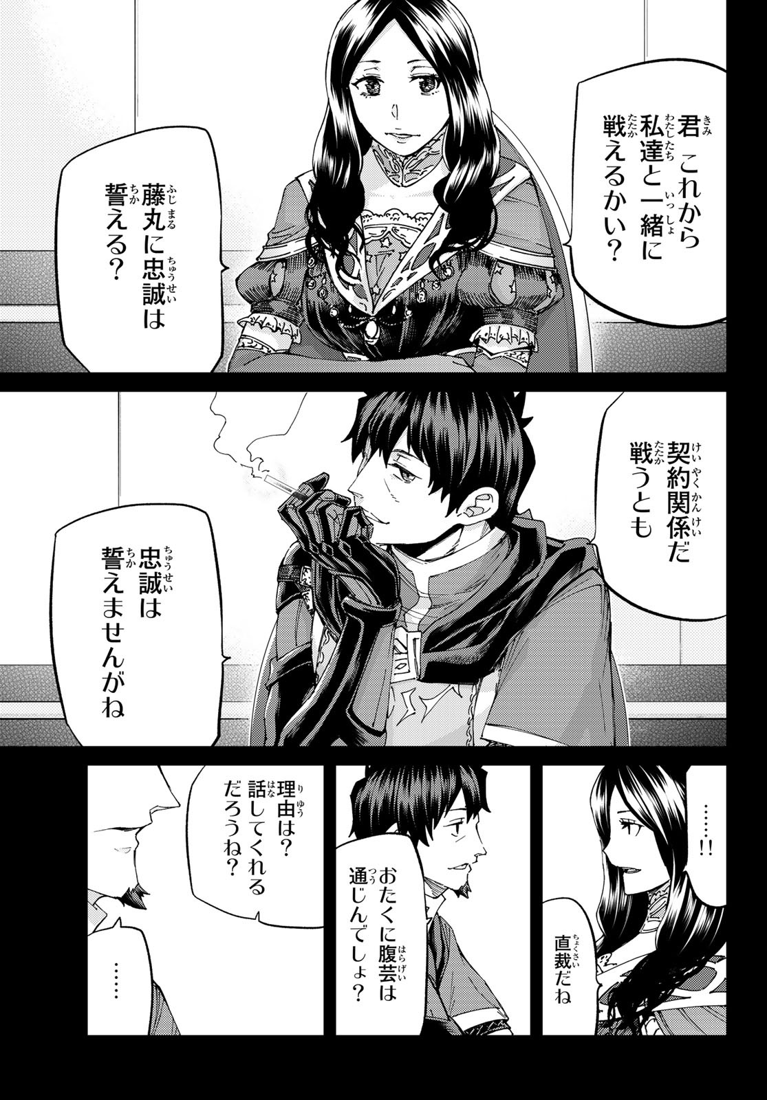 FATE/GRAND ORDER -TURAS RÉALTA - raw - Chapter 51 - https://jpdd.ccdd.to/JPDD/58221405/lar1apvzkkp.jpg