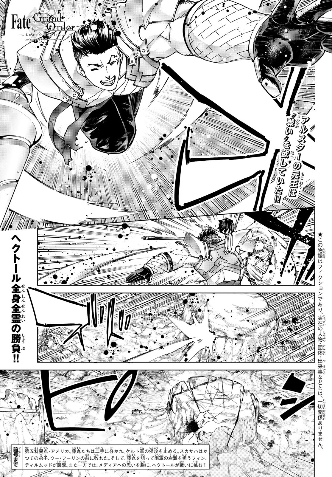 FATE/GRAND ORDER -TURAS RÉALTA - raw - Chapter 51 - https://jpdd.ccdd.to/JPDD/58221405/lrqgbl1agus.jpg