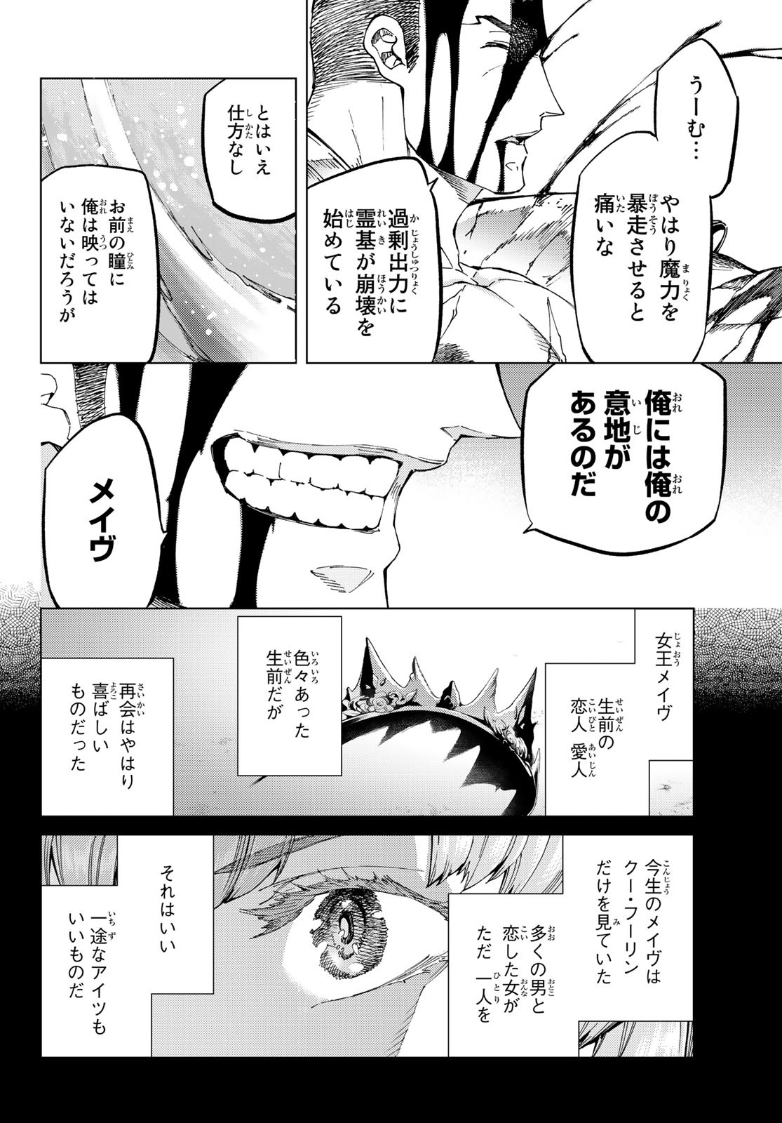 FATE/GRAND ORDER -TURAS RÉALTA - raw - Chapter 51 - https://jpdd.ccdd.to/JPDD/58221405/mb2egu3njs1.jpg