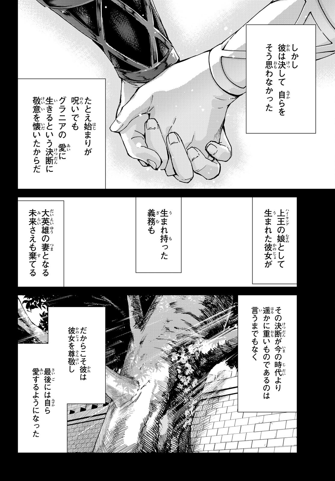 FATE/GRAND ORDER -TURAS RÉALTA - raw - Chapter 52 - https://jpdd.ccdd.to/JPDD/58221405/n043heypmbg.jpg