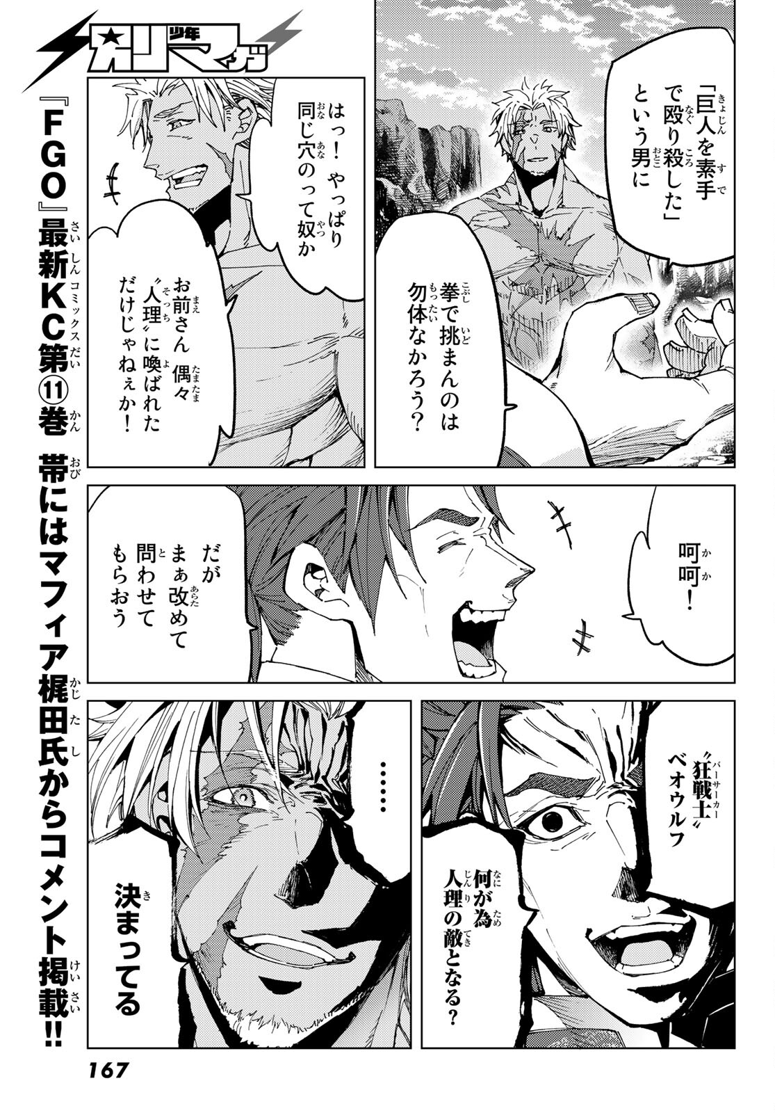 FATE/GRAND ORDER -TURAS RÉALTA - raw - Chapter 52 - https://jpdd.ccdd.to/JPDD/58221405/nt5t1eyzcov.jpg