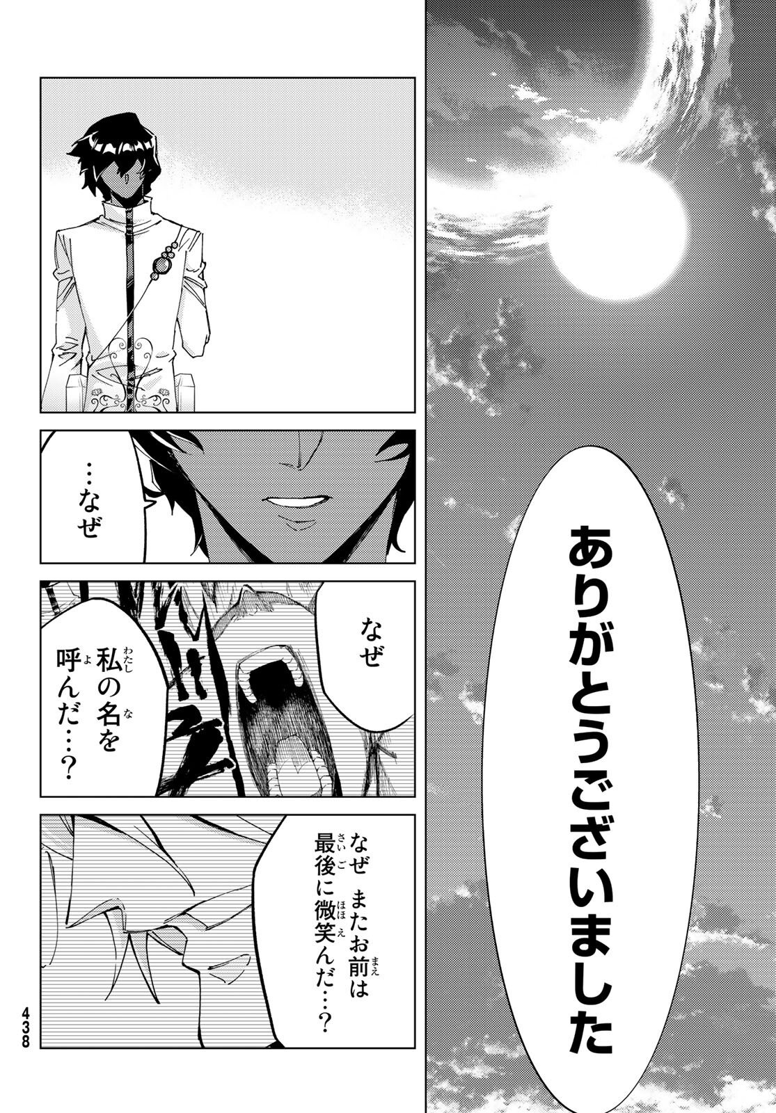 FATE/GRAND ORDER -TURAS RÉALTA - raw - Chapter 54 - https://jpdd.ccdd.to/JPDD/58221405/nvdawhileaf.jpg