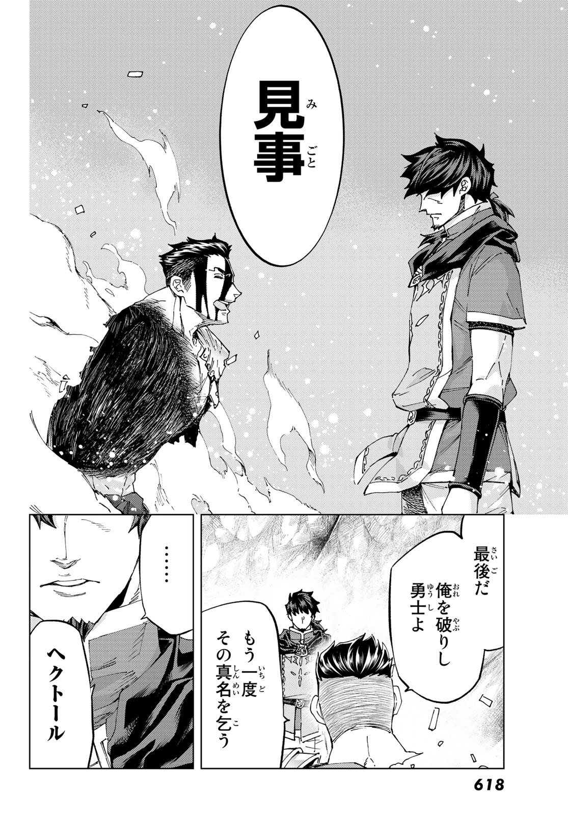FATE/GRAND ORDER -TURAS RÉALTA - raw - Chapter 51 - https://jpdd.ccdd.to/JPDD/58221405/oez5gnc0mtw.jpg