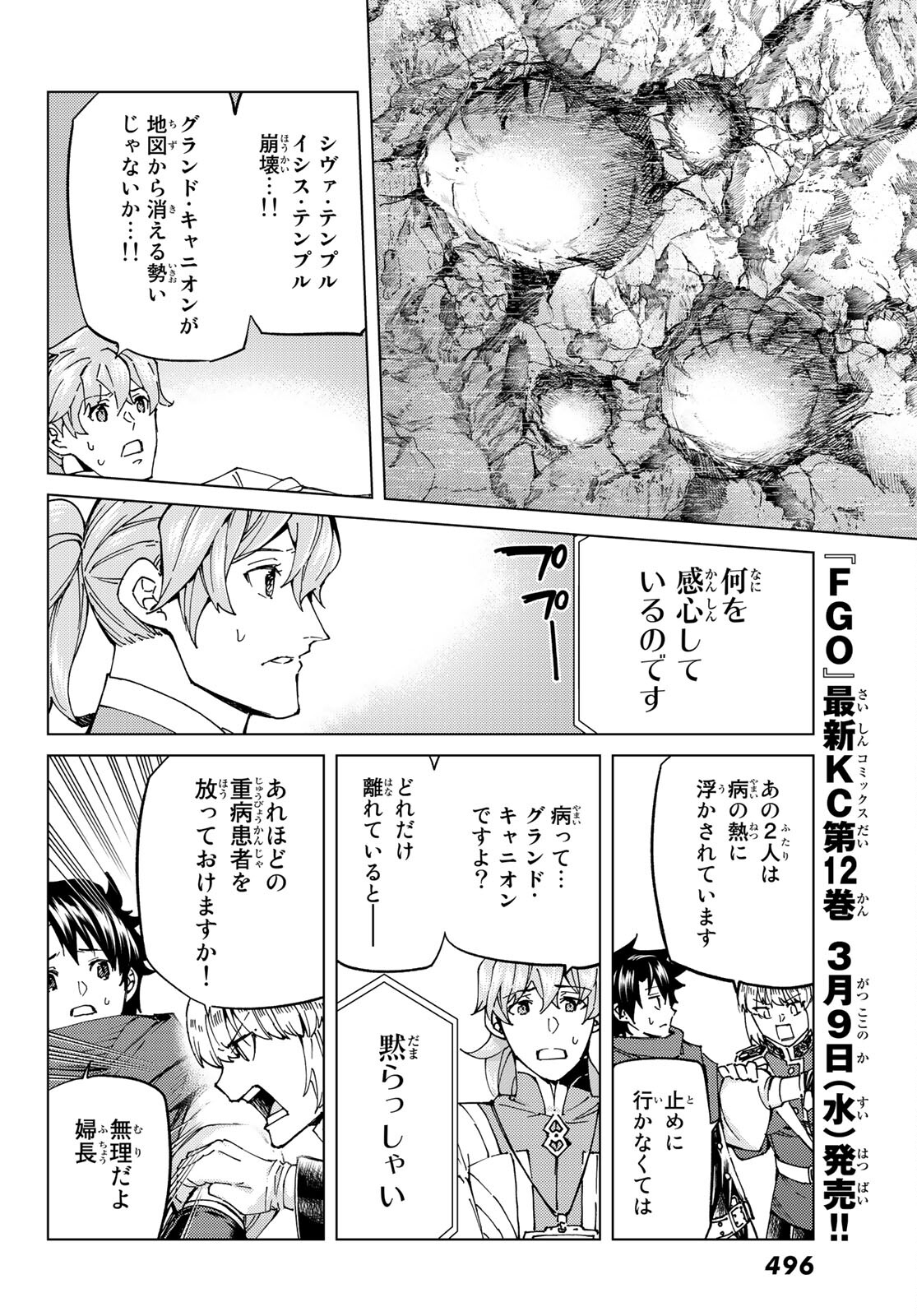 FATE/GRAND ORDER -TURAS RÉALTA - raw - Chapter 53 - https://jpdd.ccdd.to/JPDD/58221405/oqb4pvbbyrs.jpg
