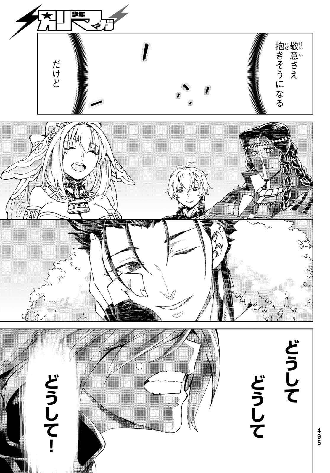 FATE/GRAND ORDER -TURAS RÉALTA - raw - Chapter 50 - https://jpdd.ccdd.to/JPDD/58221405/p4fi02pjdpx.jpg