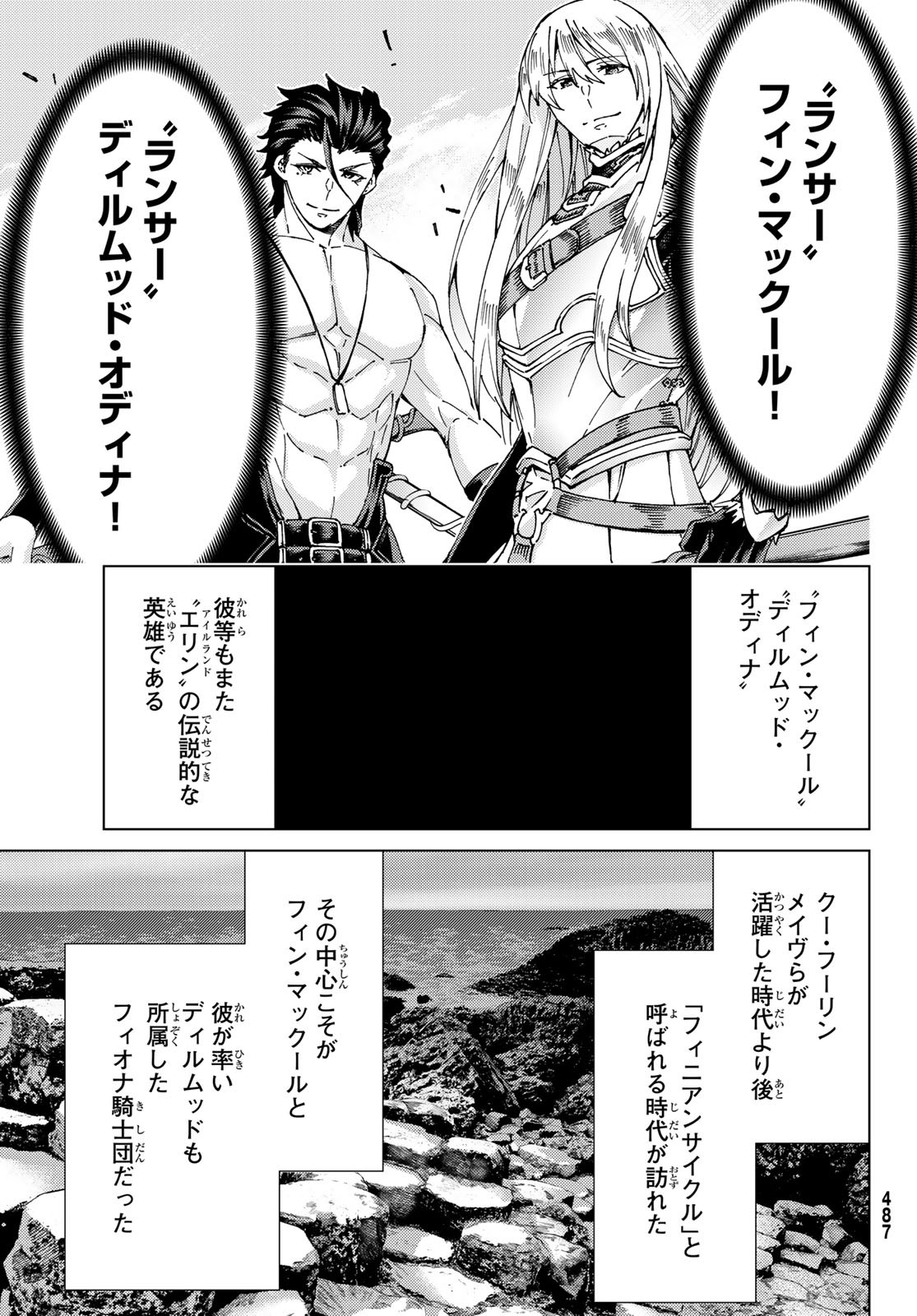 FATE/GRAND ORDER -TURAS RÉALTA - raw - Chapter 50 - https://jpdd.ccdd.to/JPDD/58221405/pcjnhptsstg.jpg