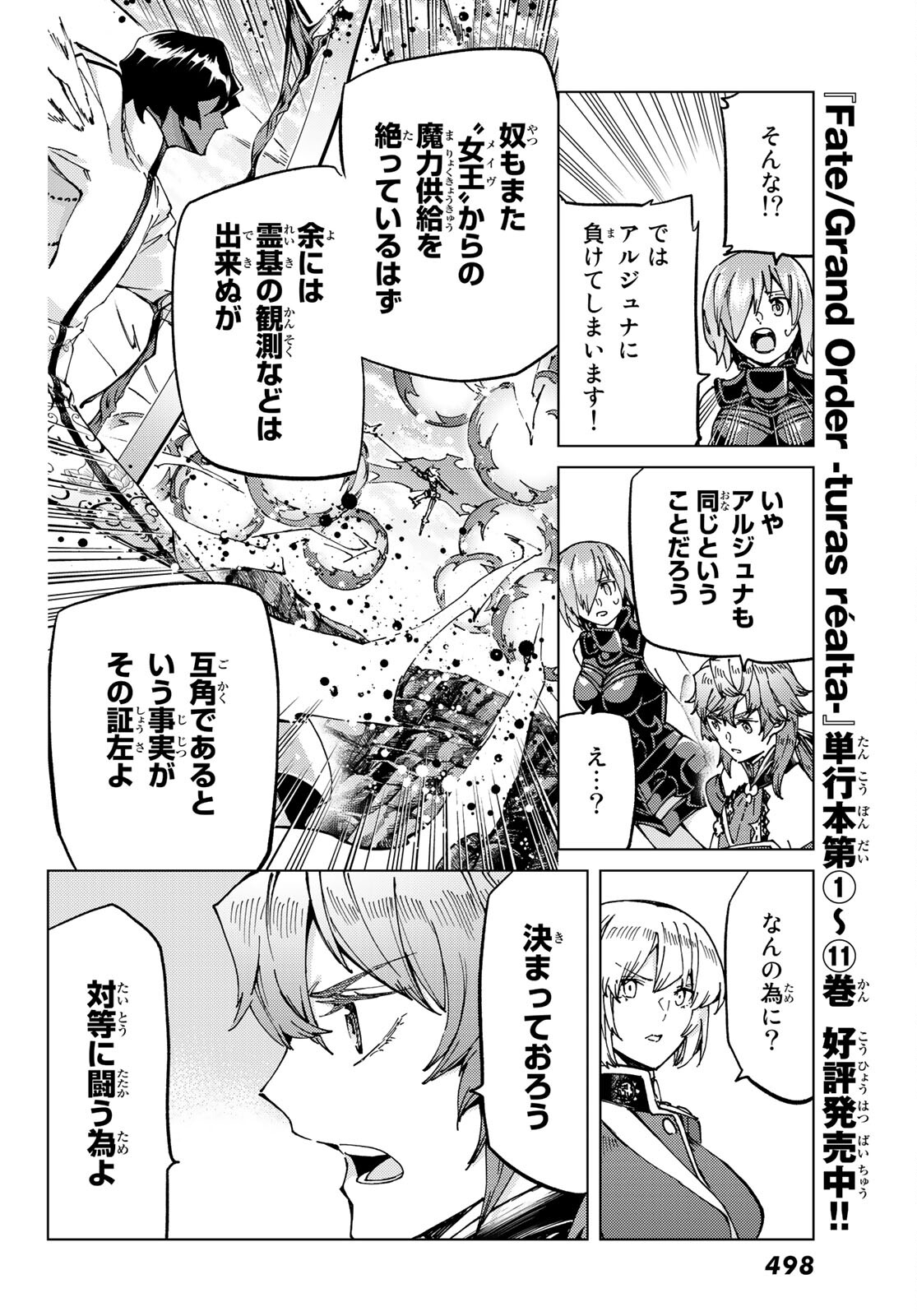 FATE/GRAND ORDER -TURAS RÉALTA - raw - Chapter 53 - https://jpdd.ccdd.to/JPDD/58221405/pdd2gxk2fdc.jpg