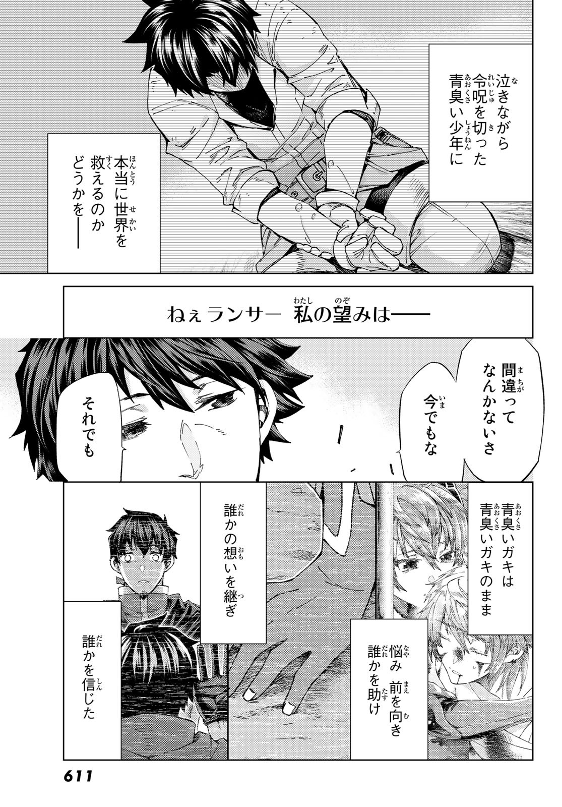 FATE/GRAND ORDER -TURAS RÉALTA - raw - Chapter 51 - https://jpdd.ccdd.to/JPDD/58221405/pmf3unjk3j2.jpg