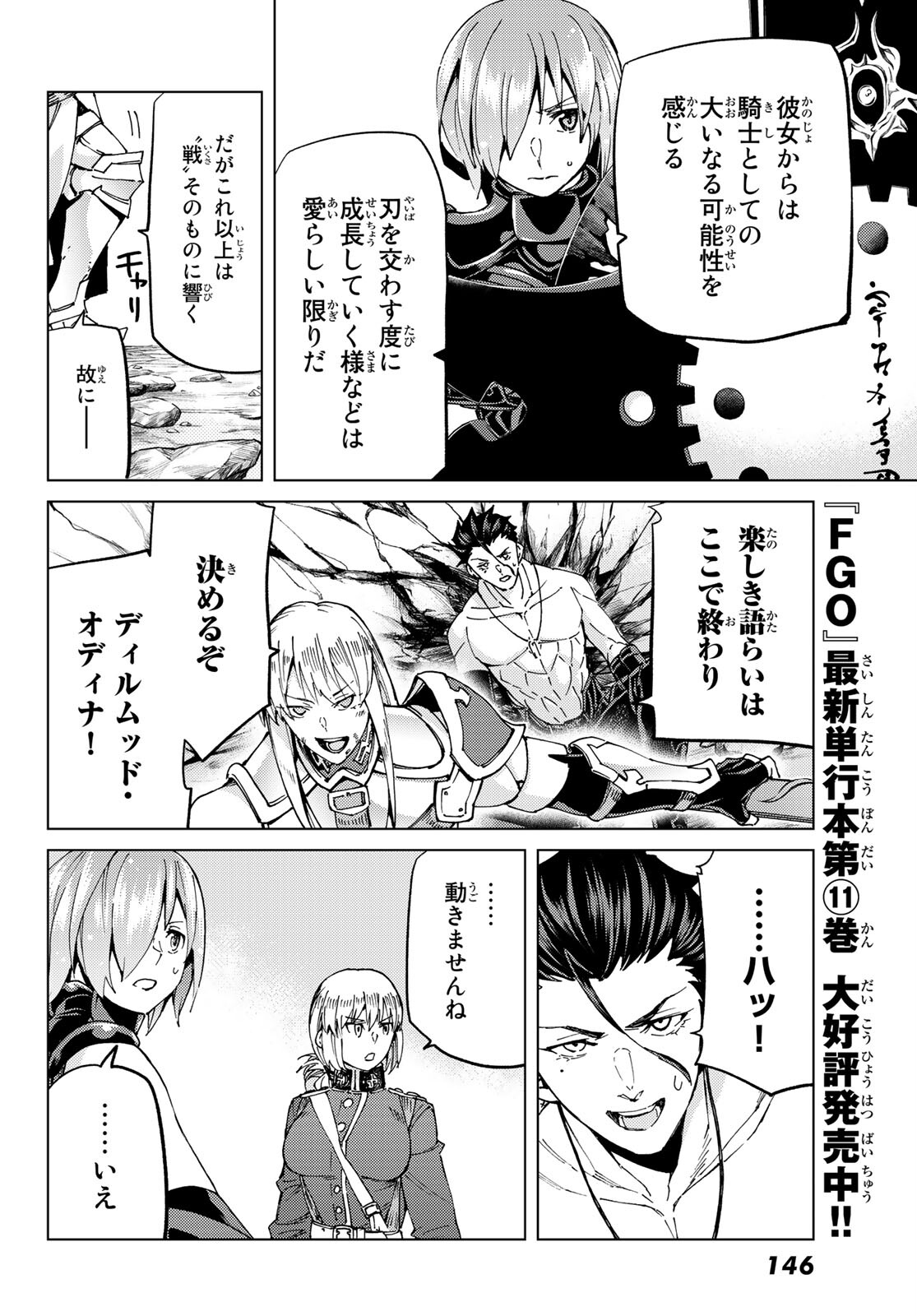 FATE/GRAND ORDER -TURAS RÉALTA - raw - Chapter 52 - https://jpdd.ccdd.to/JPDD/58221405/pqwlpvotdlm.jpg