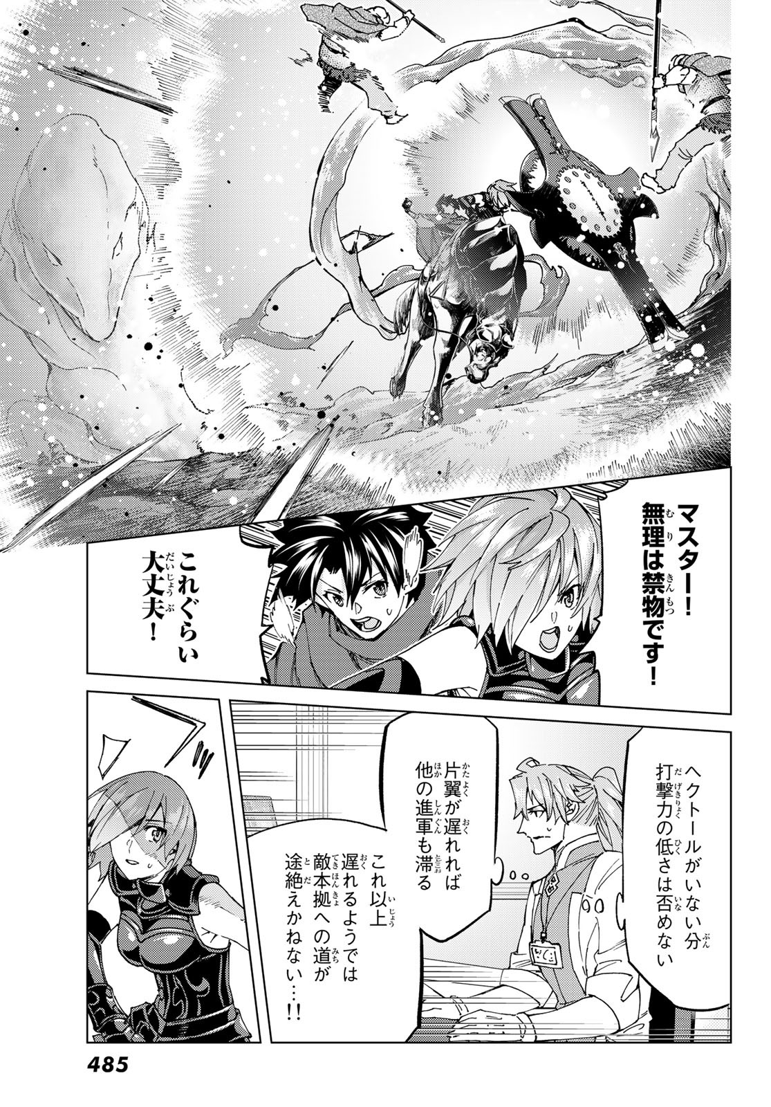 FATE/GRAND ORDER -TURAS RÉALTA - raw - Chapter 50 - https://jpdd.ccdd.to/JPDD/58221405/q2yo5dcsfl5.jpg