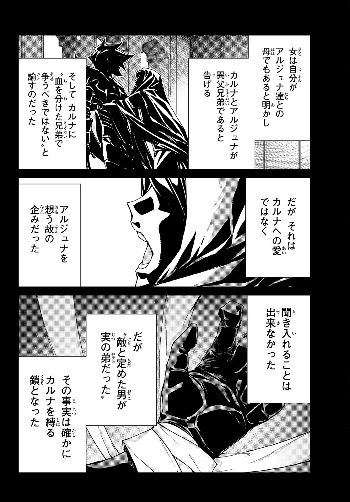 FATE/GRAND ORDER -TURAS RÉALTA - raw - Chapter 53 - https://jpdd.ccdd.to/JPDD/58221405/qeq3t4uy3qt.jpg