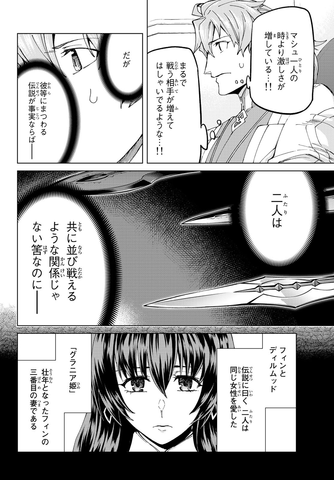 FATE/GRAND ORDER -TURAS RÉALTA - raw - Chapter 51 - https://jpdd.ccdd.to/JPDD/58221405/qjgiujepa4x.jpg