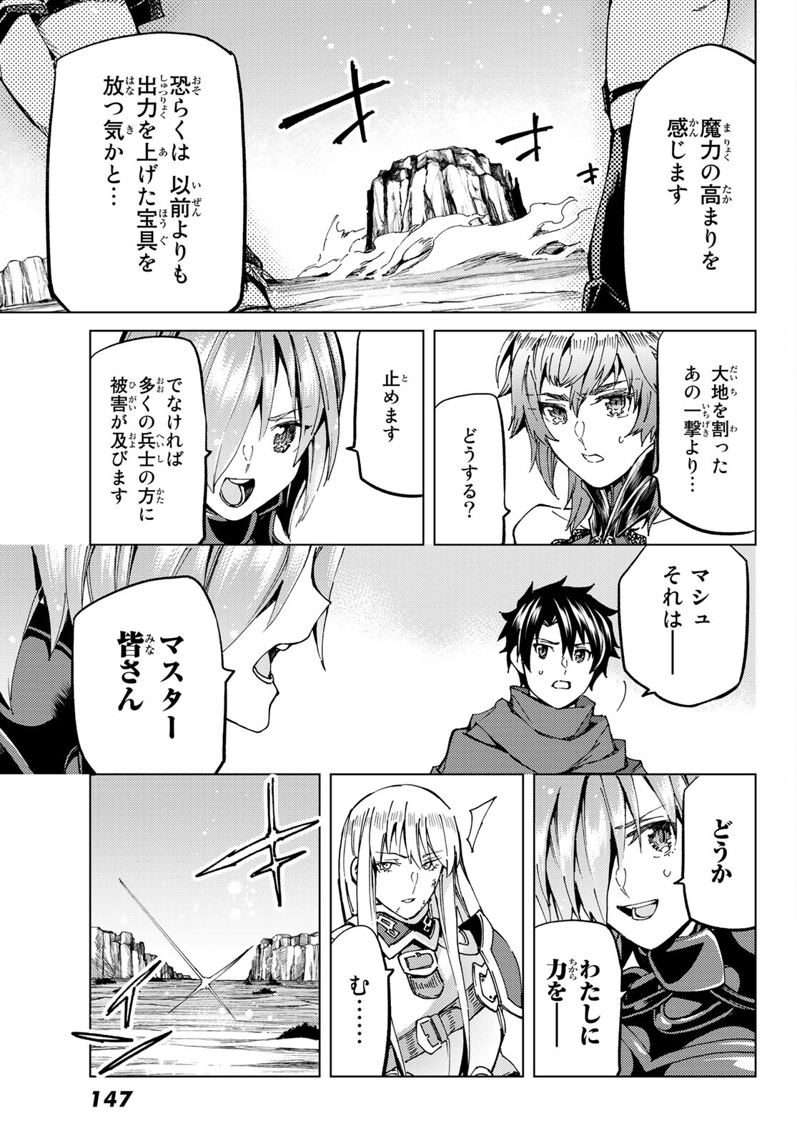 FATE/GRAND ORDER -TURAS RÉALTA - raw - Chapter 52 - https://jpdd.ccdd.to/JPDD/58221405/qm55fejs505.jpg