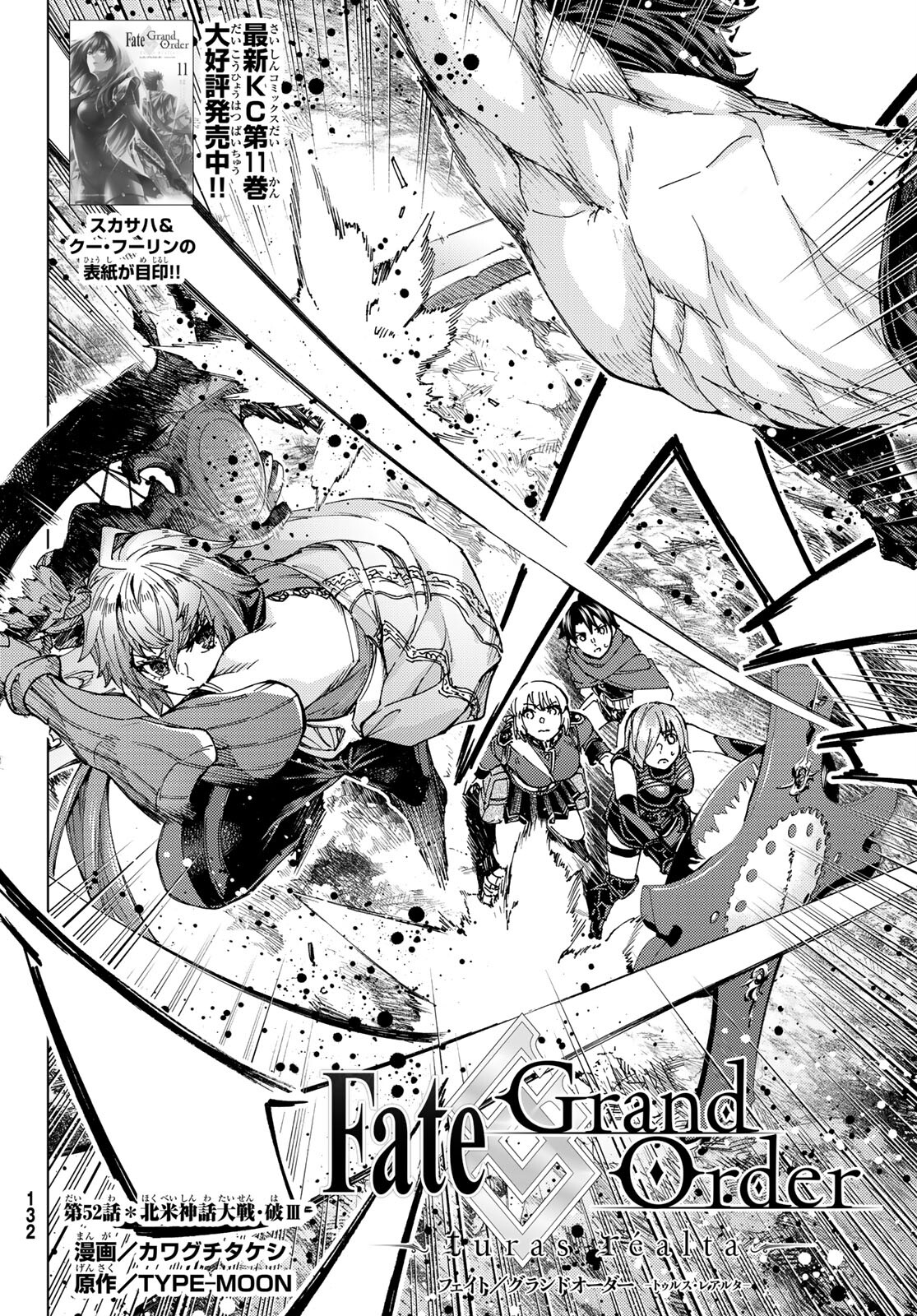 FATE/GRAND ORDER -TURAS RÉALTA - raw - Chapter 52 - https://jpdd.ccdd.to/JPDD/58221405/qqbx0aasepo.jpg