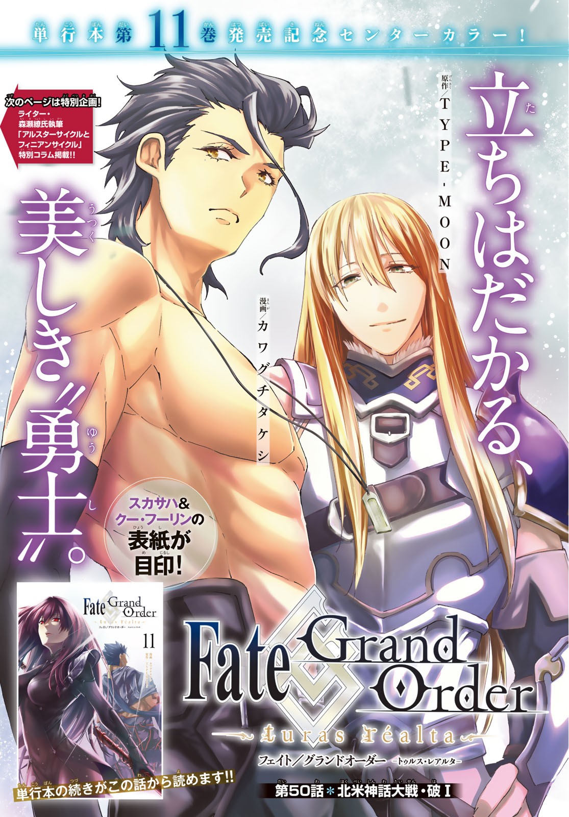 FATE/GRAND ORDER -TURAS RÉALTA - raw - Chapter 50 - https://jpdd.ccdd.to/JPDD/58221405/rbtlla3v1jk.jpg