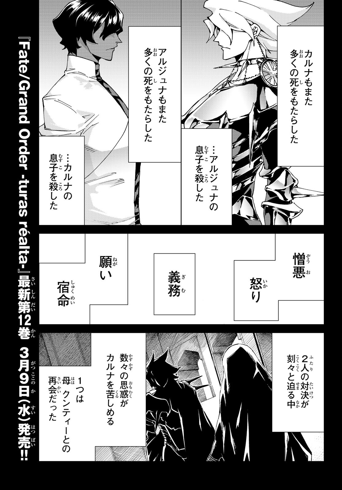FATE/GRAND ORDER -TURAS RÉALTA - raw - Chapter 53 - https://jpdd.ccdd.to/JPDD/58221405/ribyjatiqe2.jpg